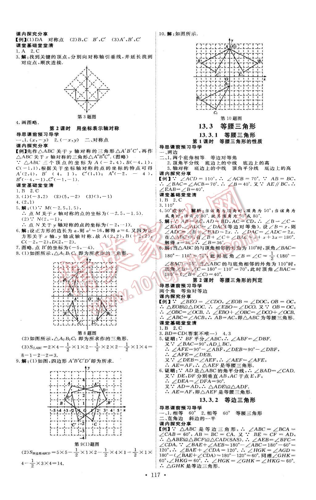 2015年優(yōu)加學案課時通八年級數(shù)學上冊人教版 第5頁