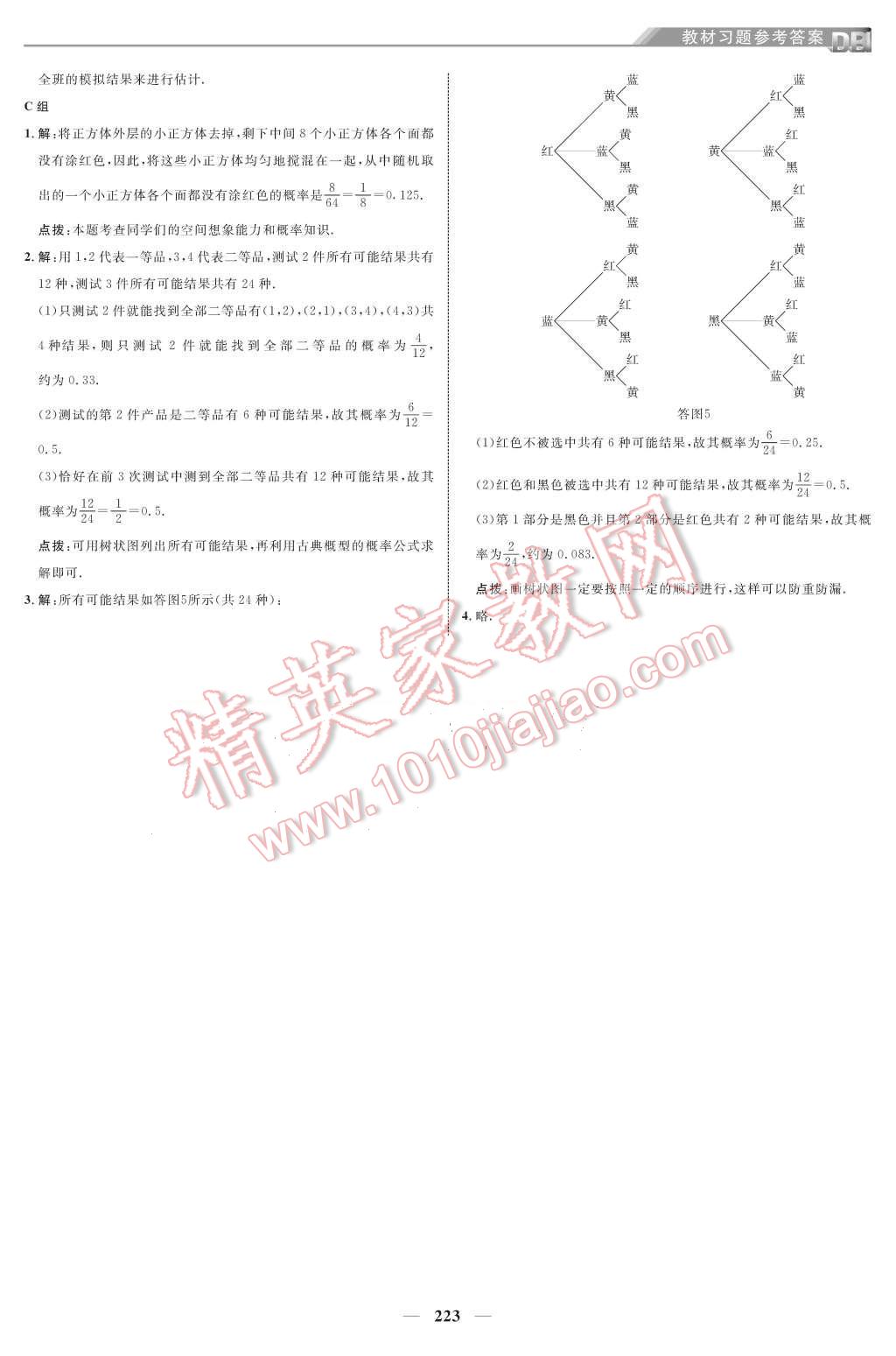 課本北師大版高中數(shù)學(xué)必修3 教材參考答案第25頁(yè)