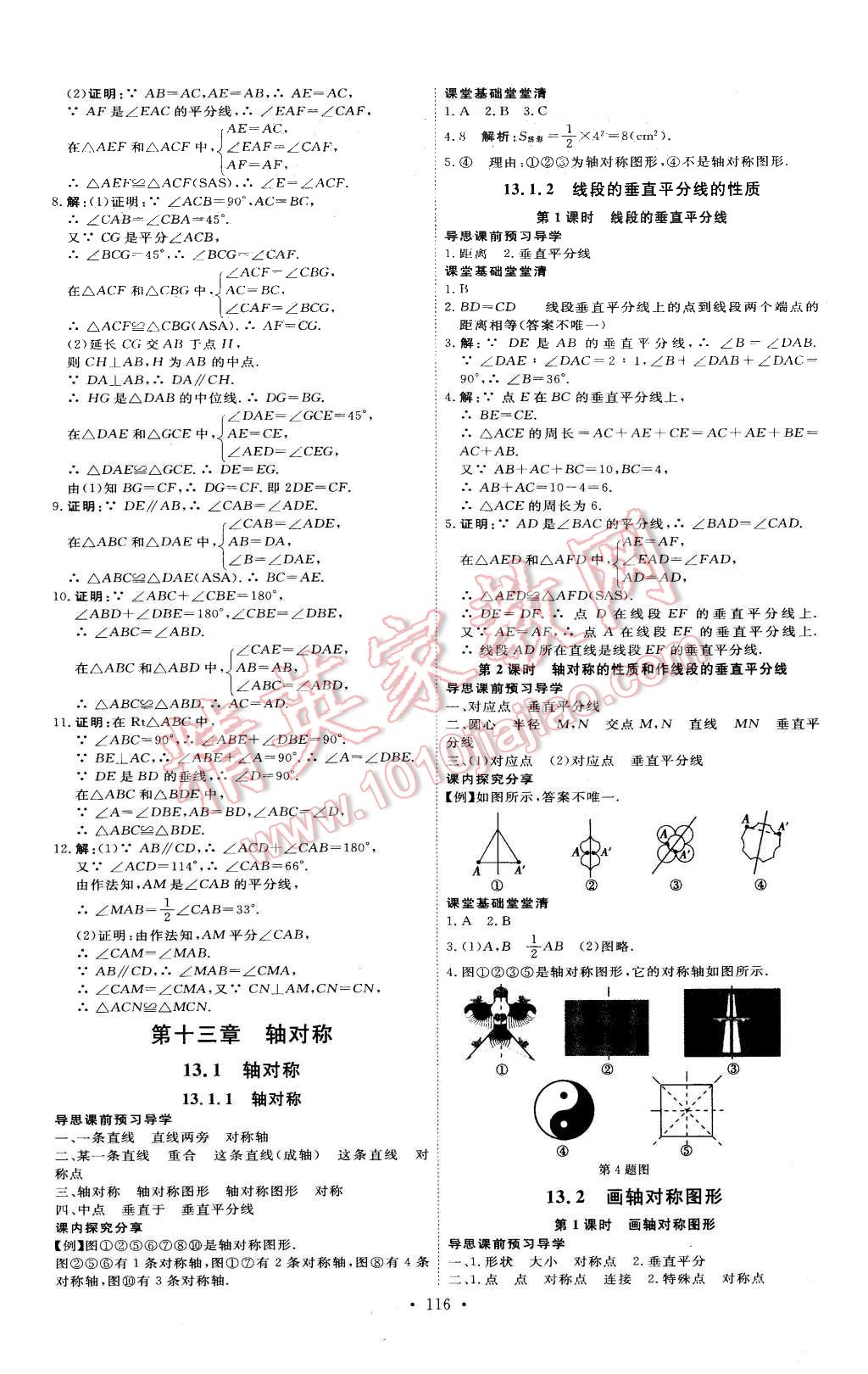 2015年优加学案课时通八年级数学上册人教版 第4页