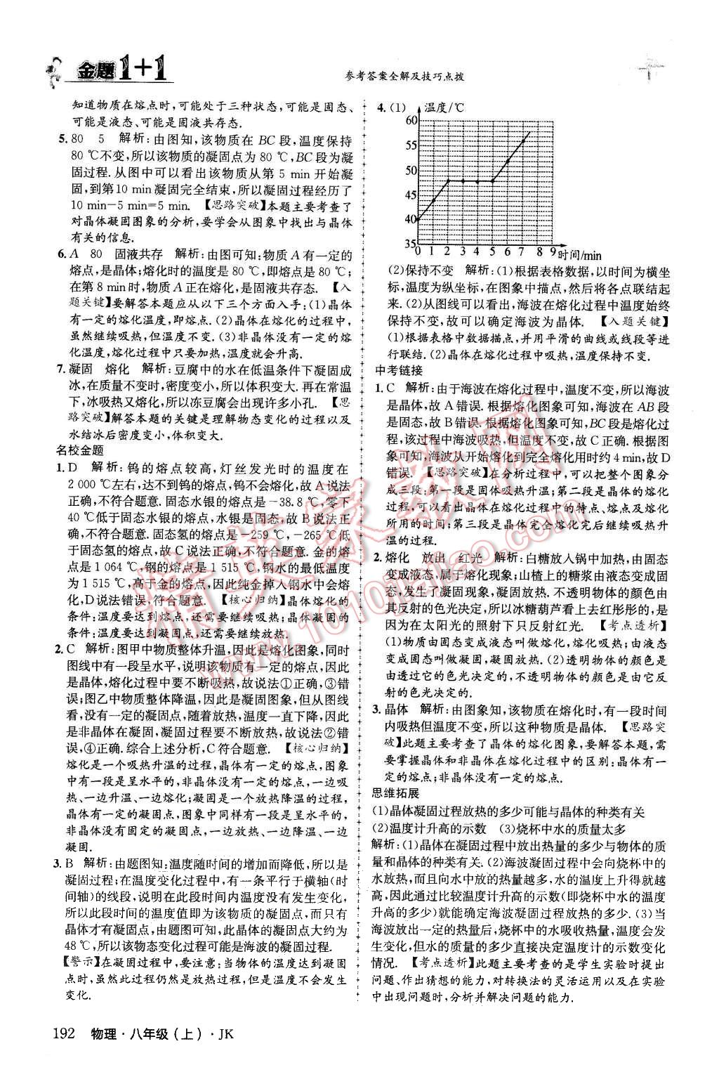 2015年金題1加1八年級(jí)物理上冊(cè)教科版 第40頁(yè)