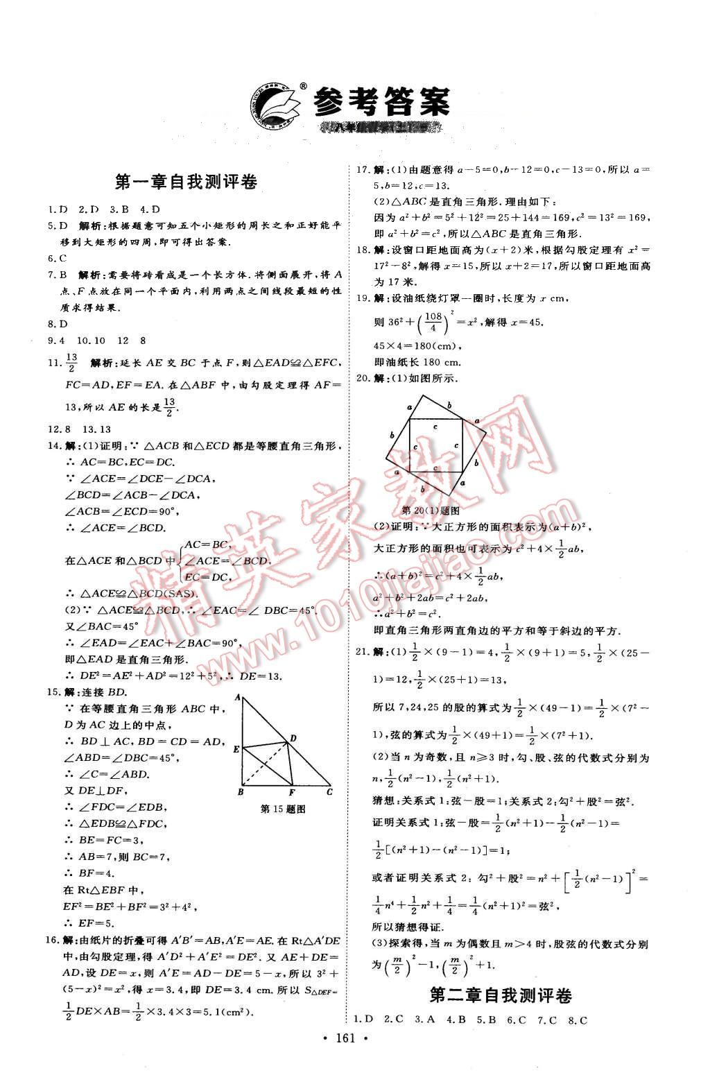 2015年优加学案课时通八年级数学上册北师大版 第19页