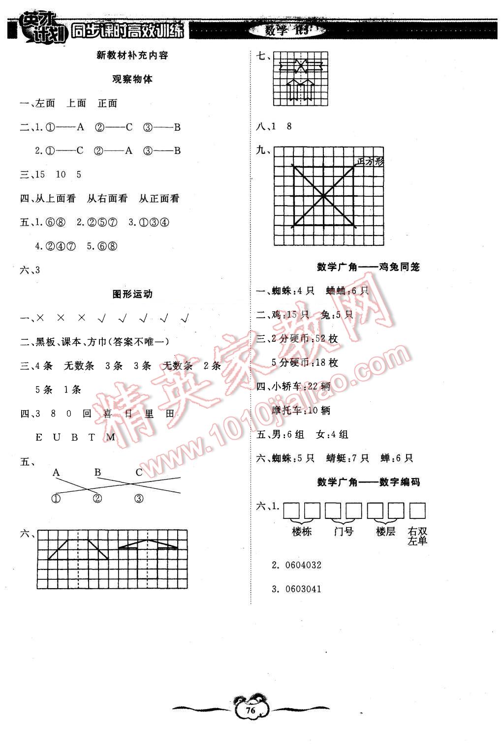 2015年英才計(jì)劃同步課時(shí)高效訓(xùn)練五年級(jí)數(shù)學(xué)上冊(cè)人教版 第9頁