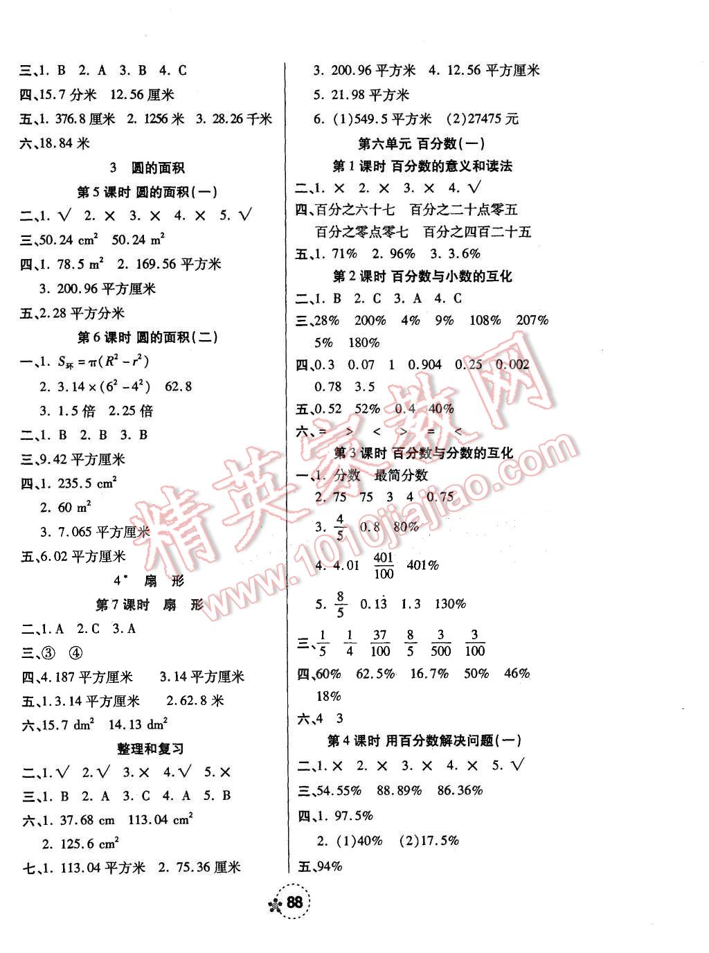 2015年奪冠新課堂六年級數(shù)學(xué)上冊人教版 第4頁