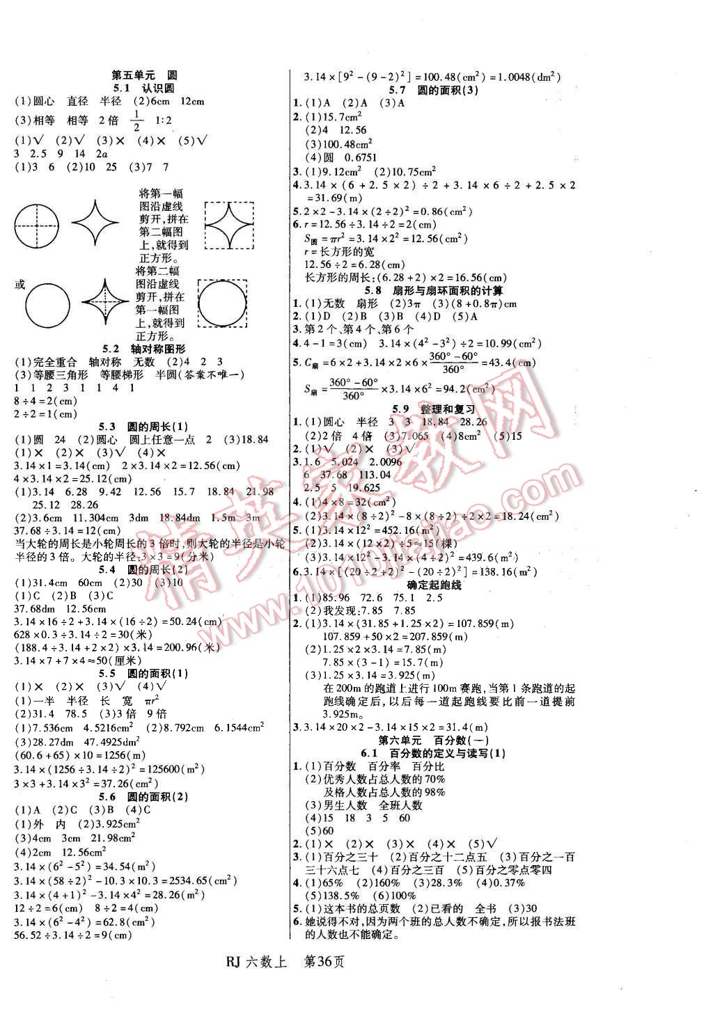 2015年小狀元隨堂作業(yè)六年級(jí)數(shù)學(xué)上冊(cè)人教版 第4頁(yè)