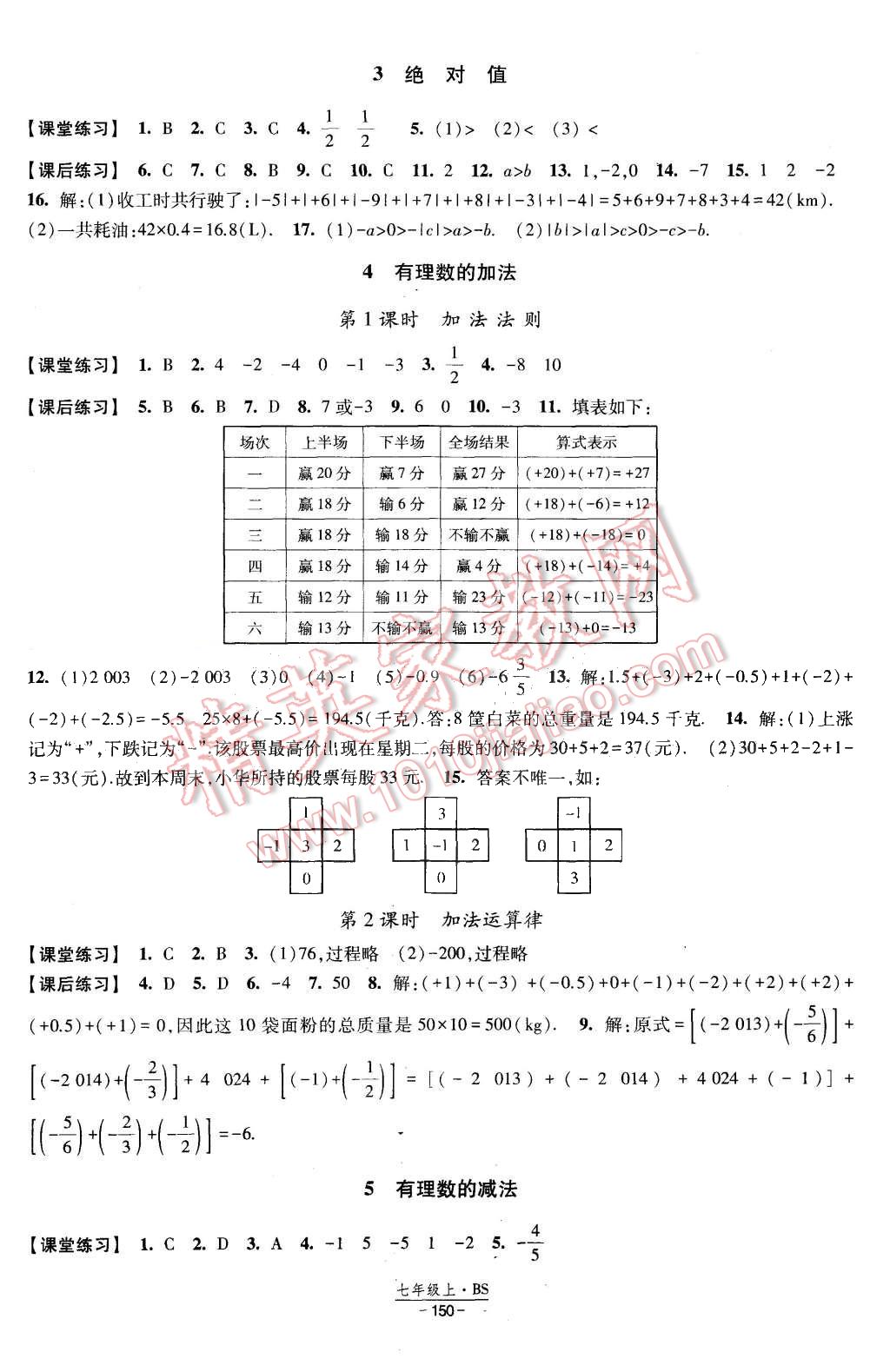 2015年經綸學典新課時作業(yè)七年級數學上冊北師大版 第4頁