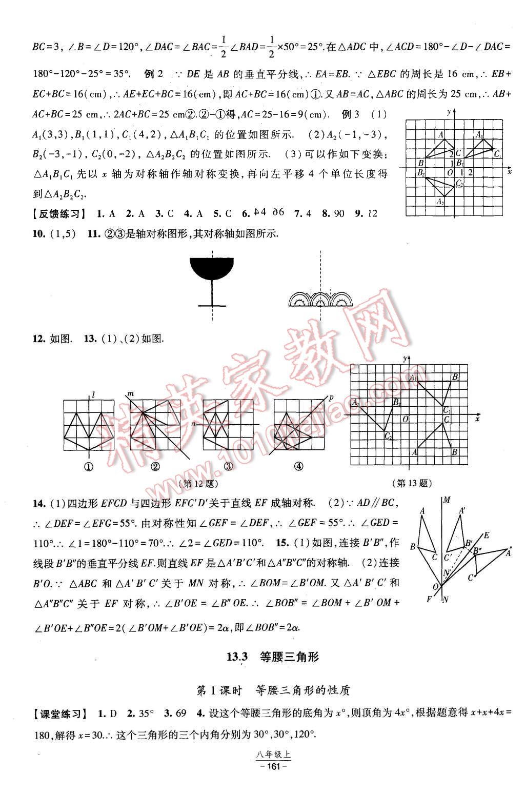 2015年经纶学典新课时作业八年级数学上册人教版 第11页