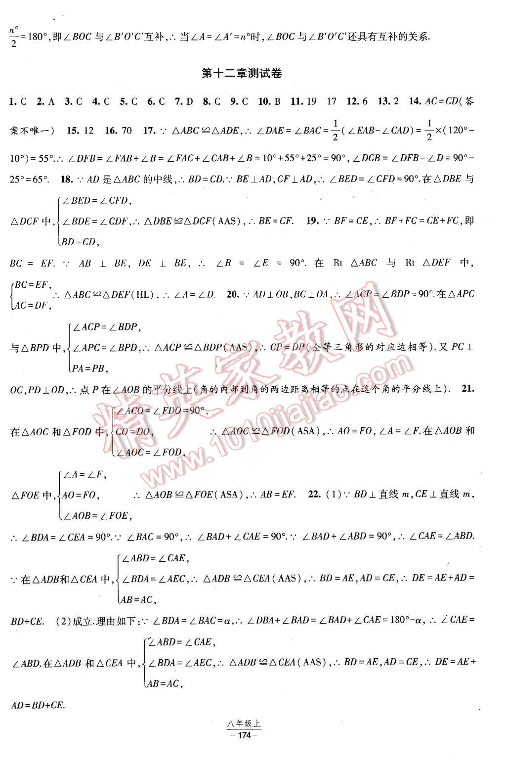 2015年经纶学典新课时作业七年级数学上册人教版 第24页