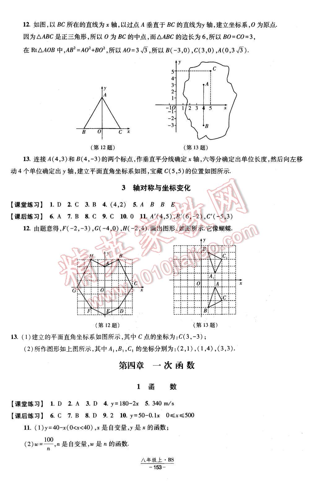 2015年經(jīng)綸學典新課時作業(yè)八年級數(shù)學上冊北師大版 第11頁