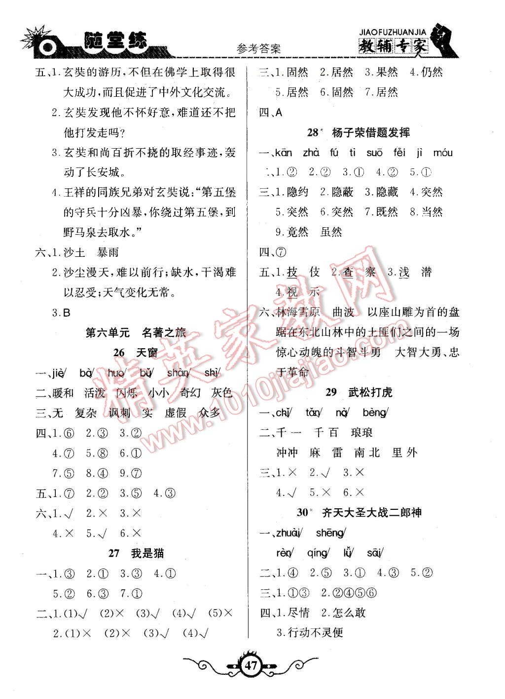 2015年課內(nèi)課外五年級語文上冊語文S版 第5頁
