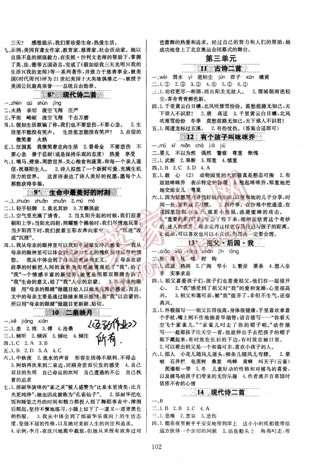 2015年小學(xué)教材全練五年級(jí)語(yǔ)文上冊(cè)冀教版 第2頁(yè)