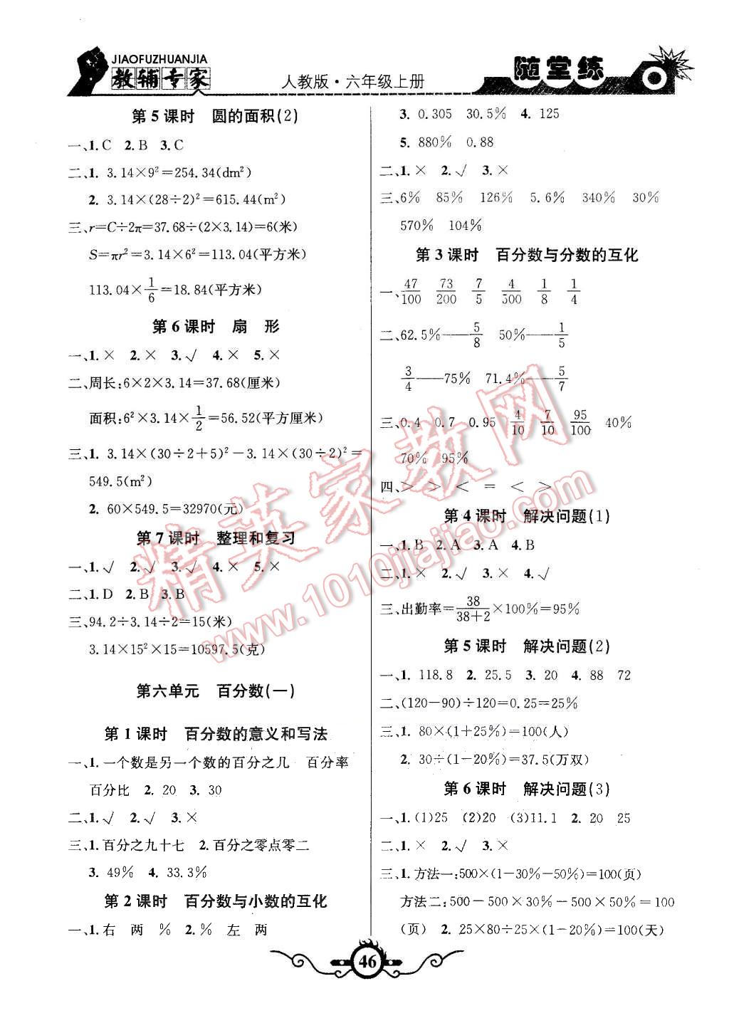 2015年課內(nèi)課外六年級(jí)英語(yǔ)上冊(cè)人教PEP版 第4頁(yè)