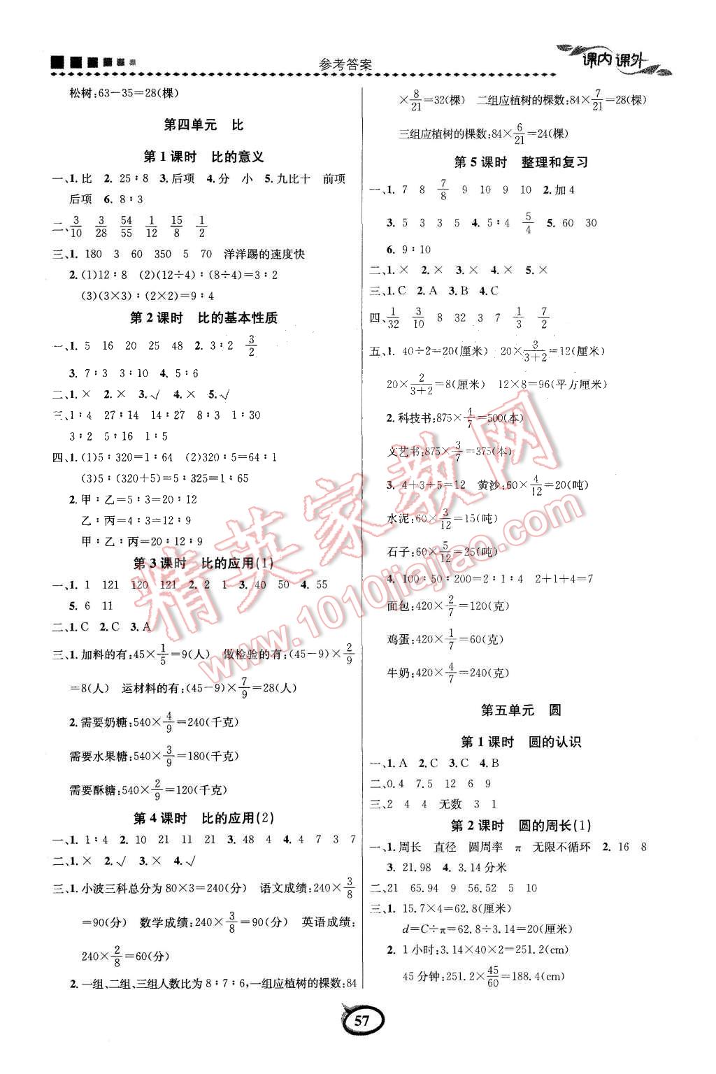 2015年課內(nèi)課外六年級(jí)數(shù)學(xué)上冊(cè)人教版 第3頁(yè)