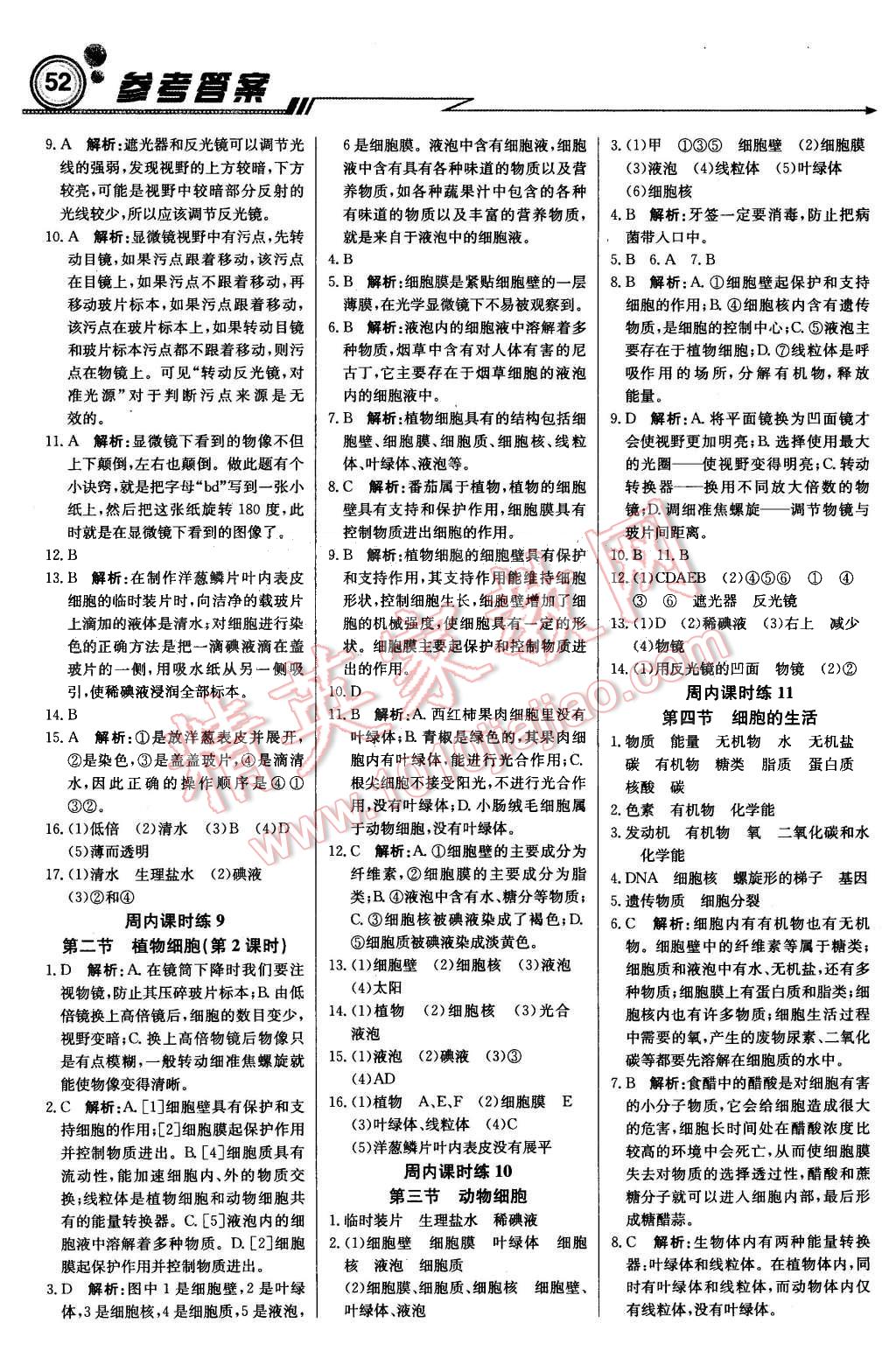 2015年周測(cè)月考直通中考七年級(jí)生物上冊(cè)人教版 第4頁(yè)