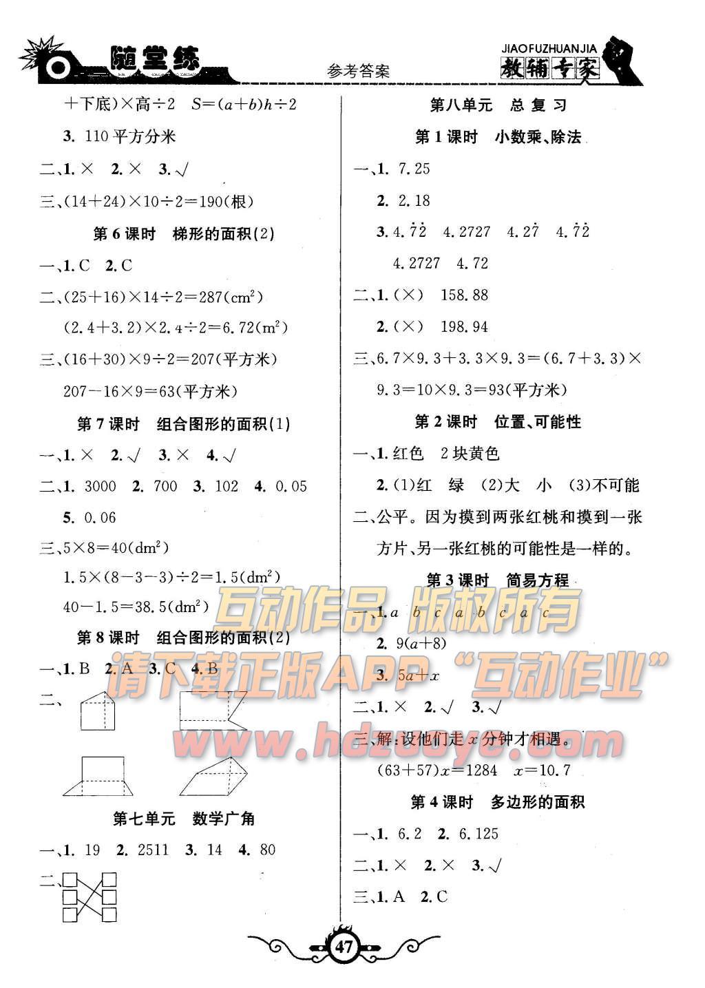 2015年課內(nèi)課外五年級數(shù)學(xué)上冊人教版 隨堂練第11頁