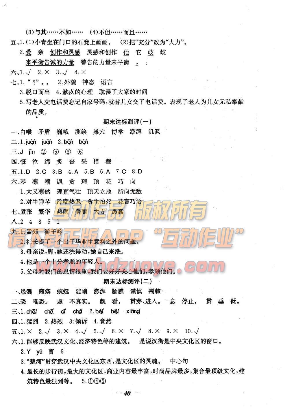 2015年課內課外六年級語文上冊語文S版 測試卷第15頁
