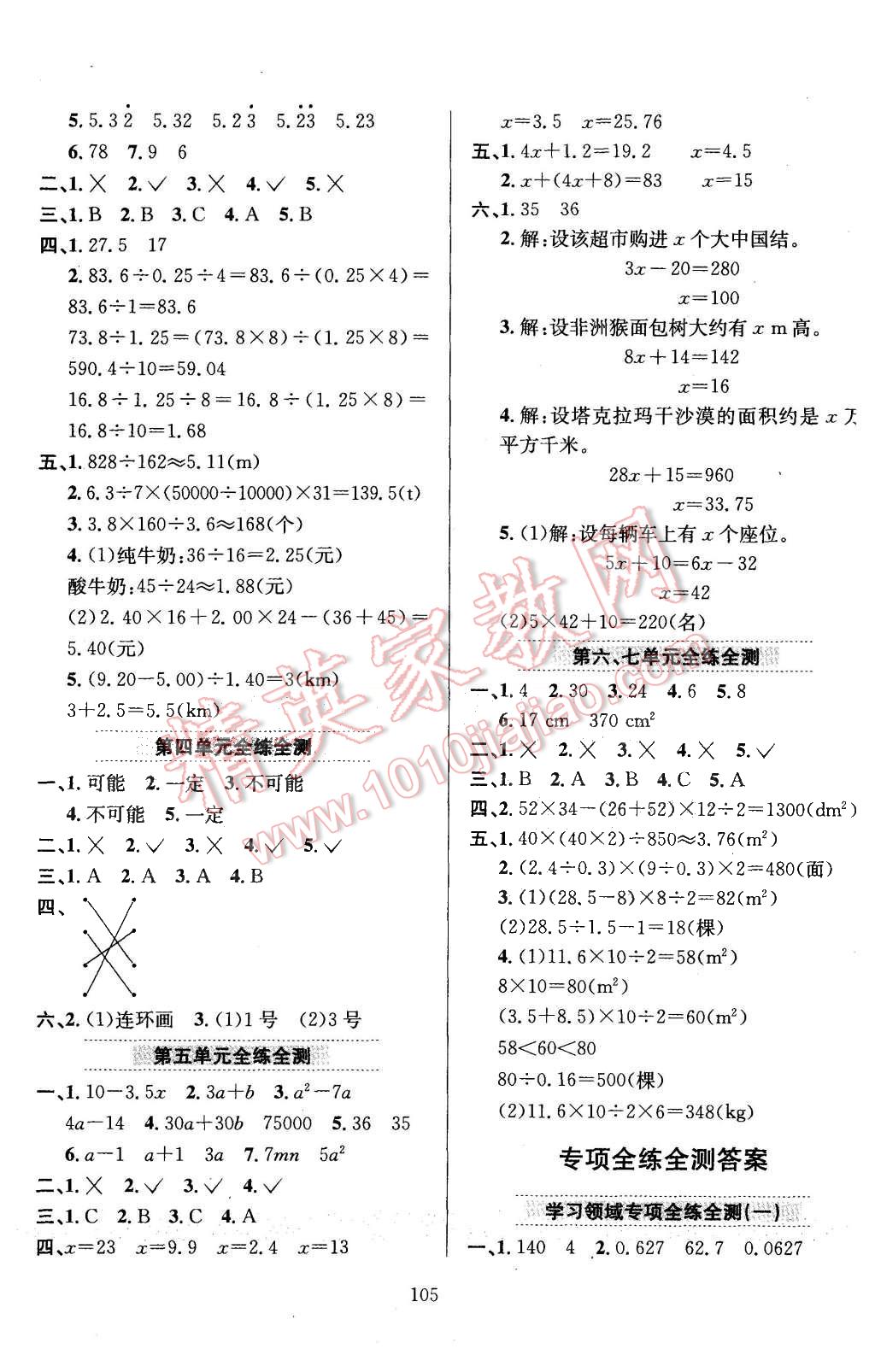 2015年小學(xué)教材全練五年級數(shù)學(xué)上冊人教版 第9頁