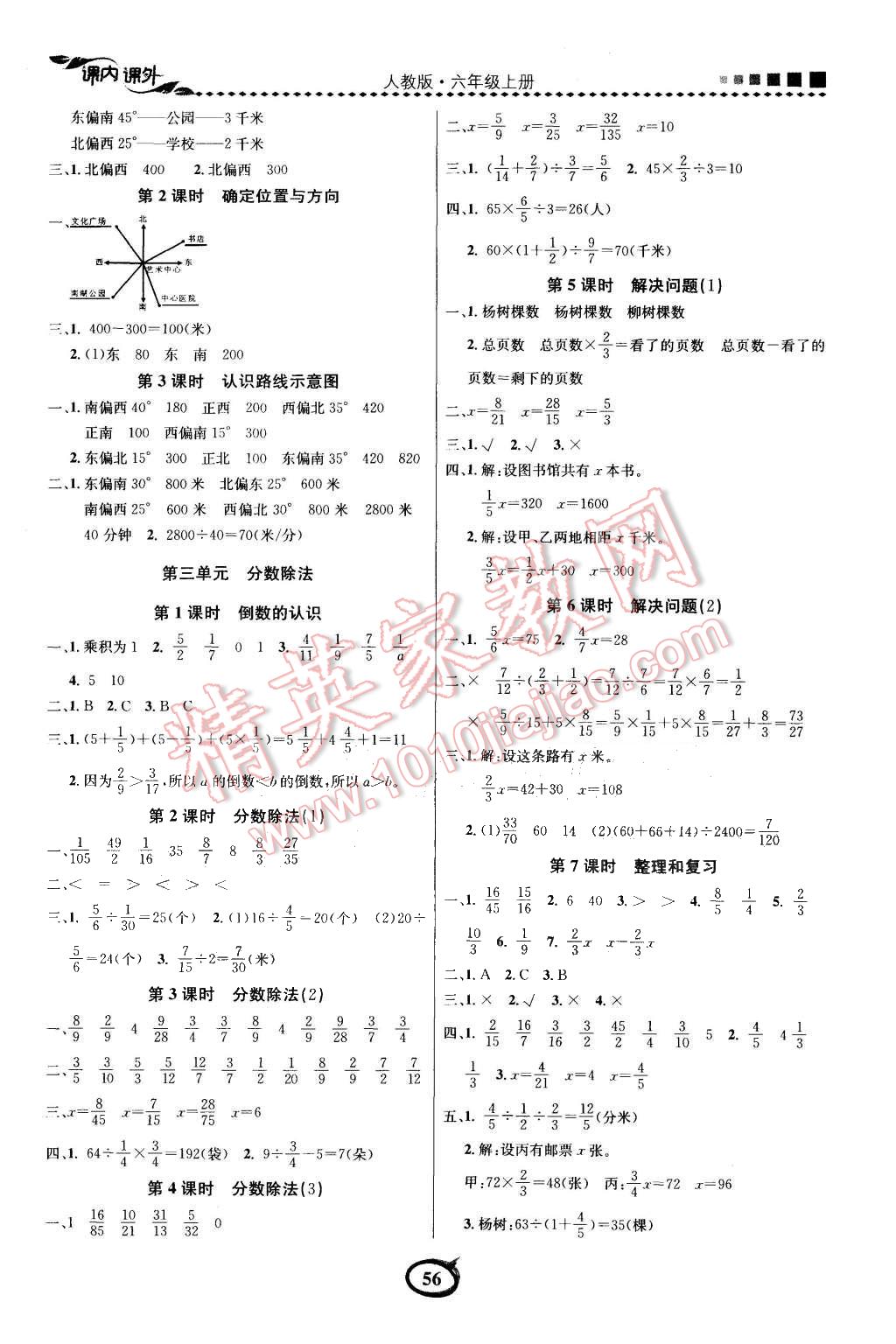 2015年課內(nèi)課外六年級數(shù)學(xué)上冊人教版 第2頁