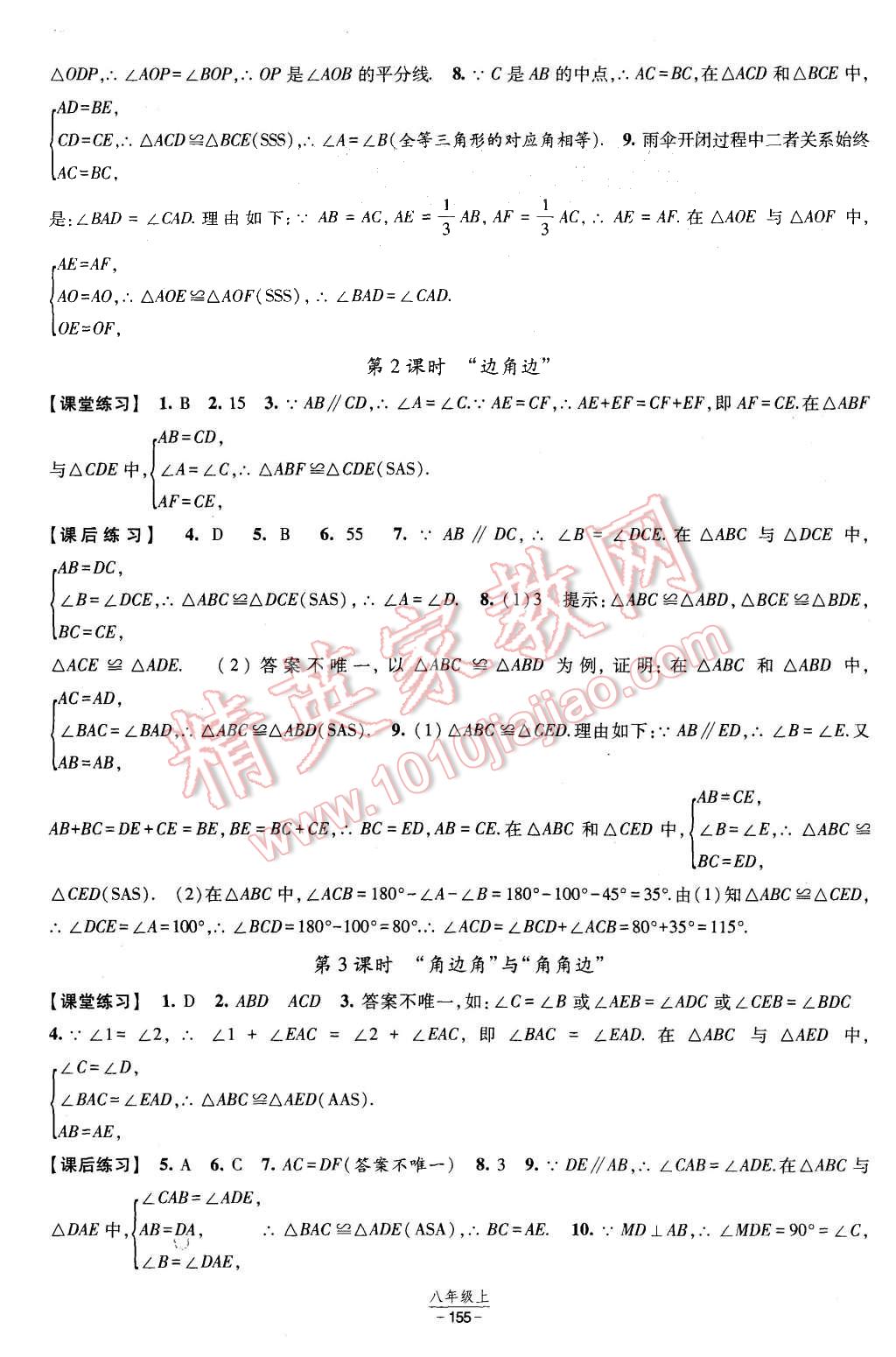 2015年经纶学典新课时作业八年级数学上册人教版 第5页