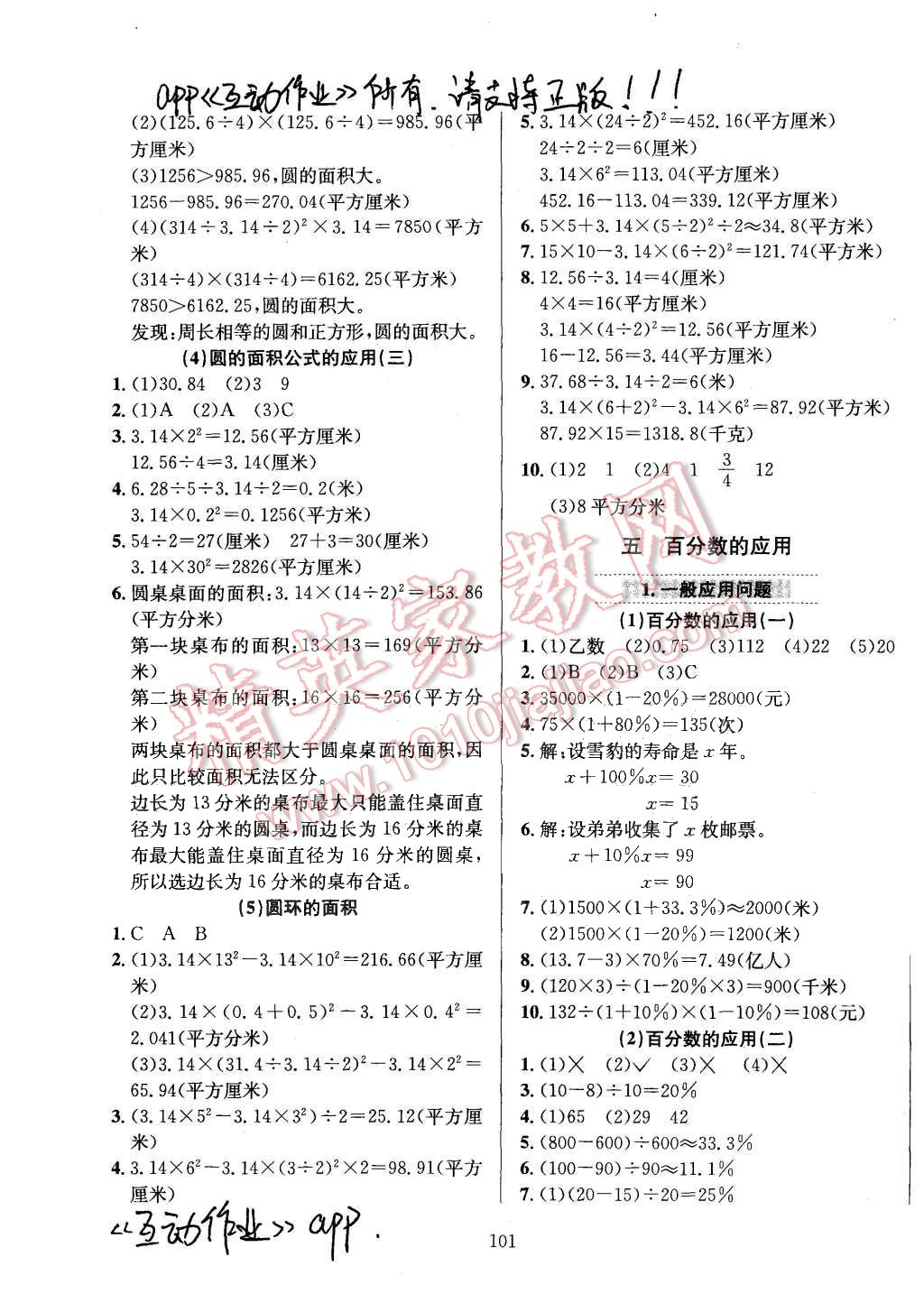 2015年小學(xué)教材全練六年級數(shù)學(xué)上冊冀教版 第5頁