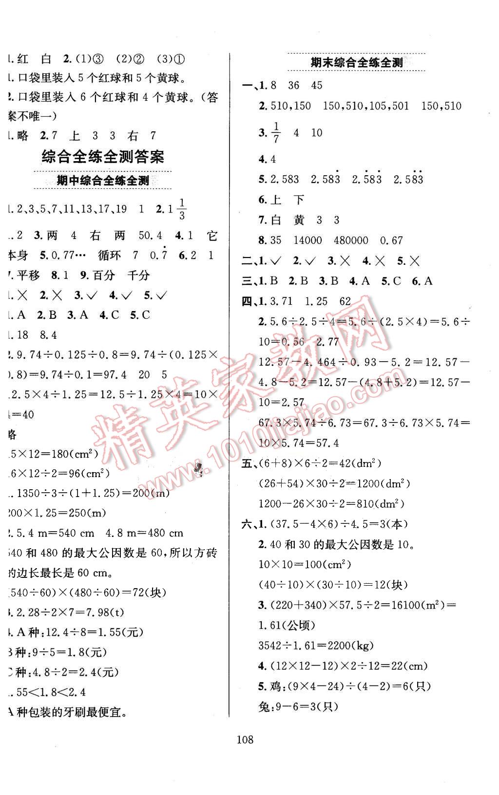 2015年小學(xué)教材全練五年級(jí)數(shù)學(xué)上冊(cè)北師大版 第12頁(yè)