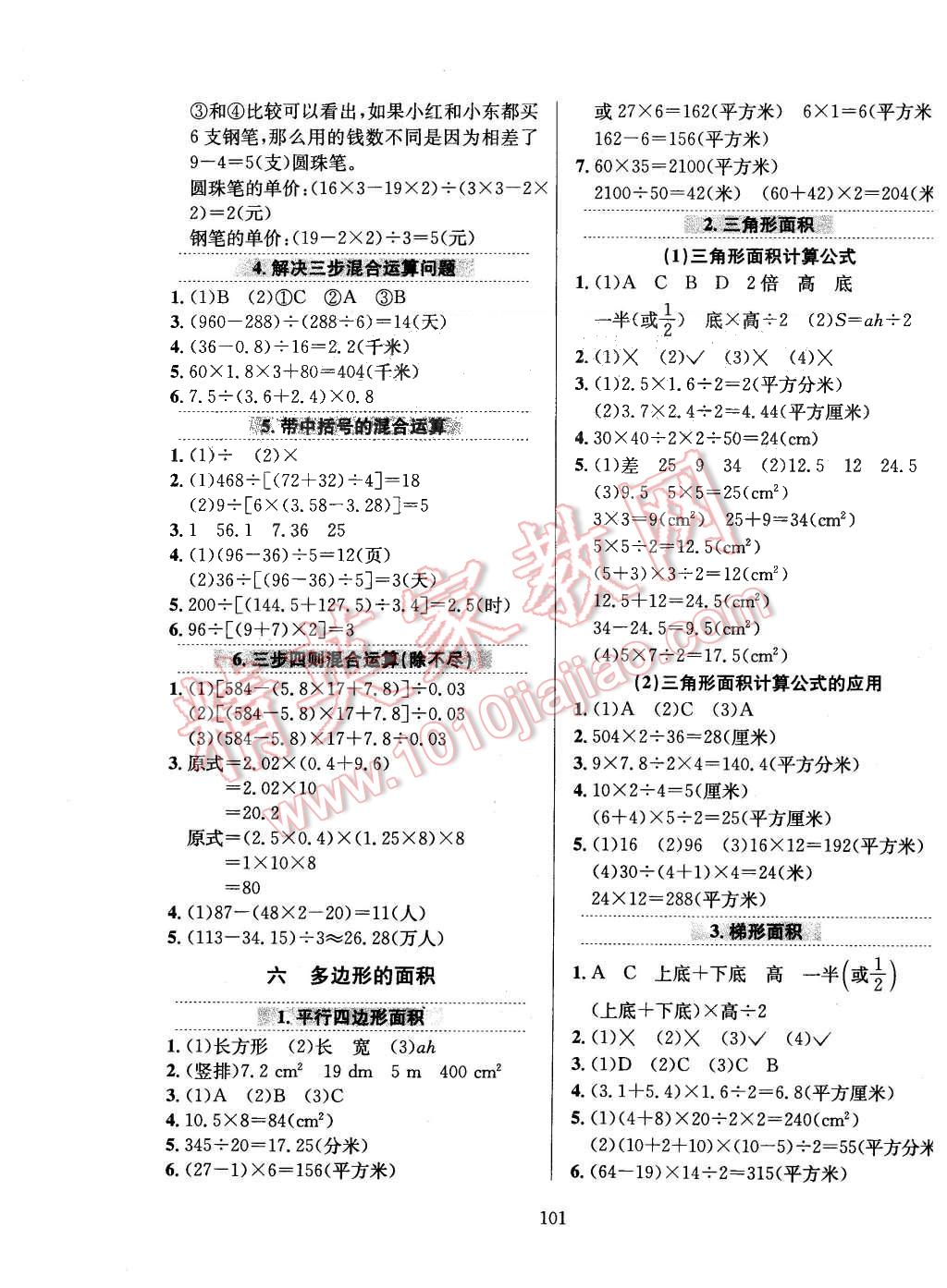 2015年小学教材全练五年级数学上册冀教版 第5页