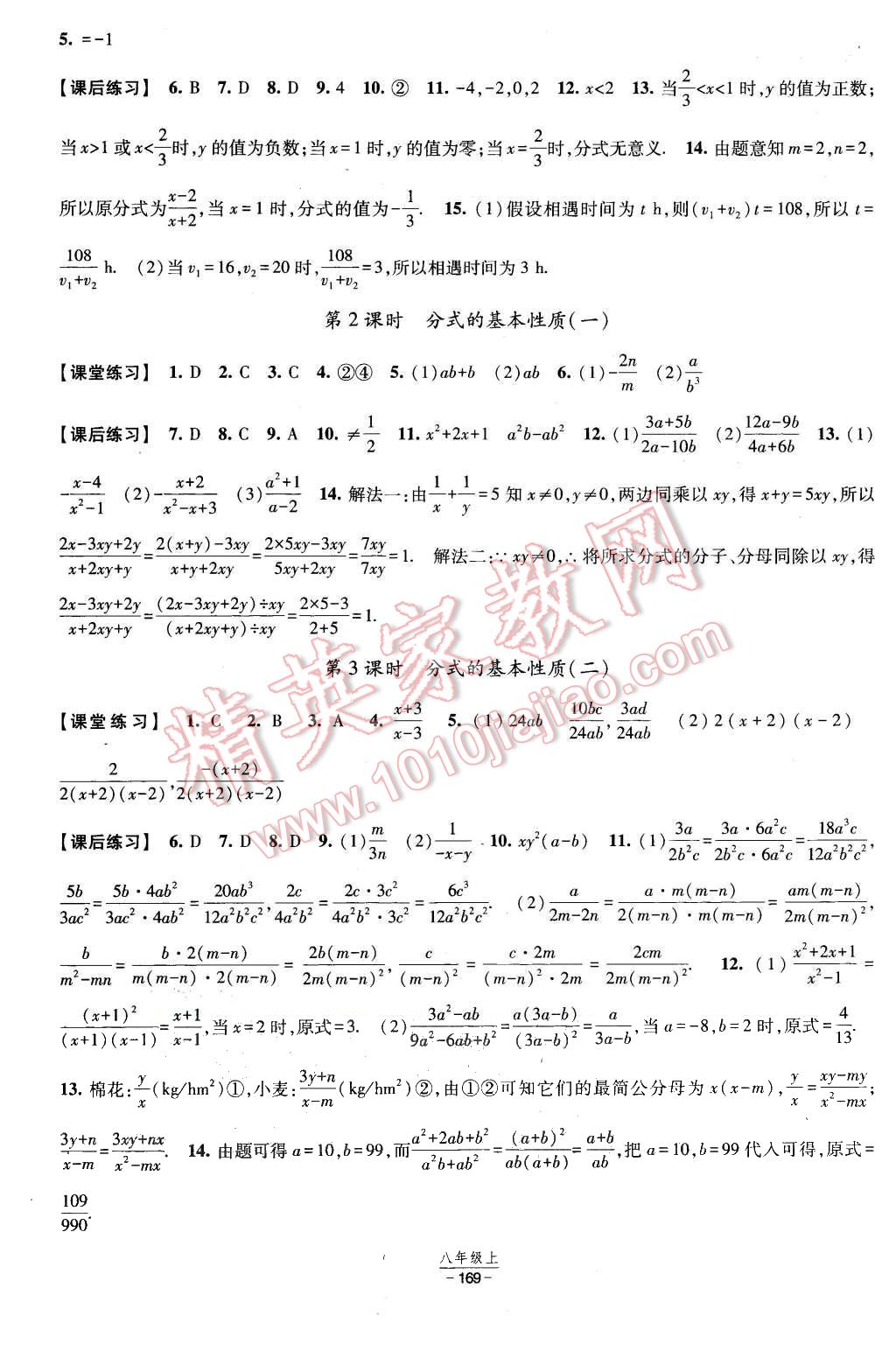 2015年经纶学典新课时作业七年级数学上册人教版 第19页