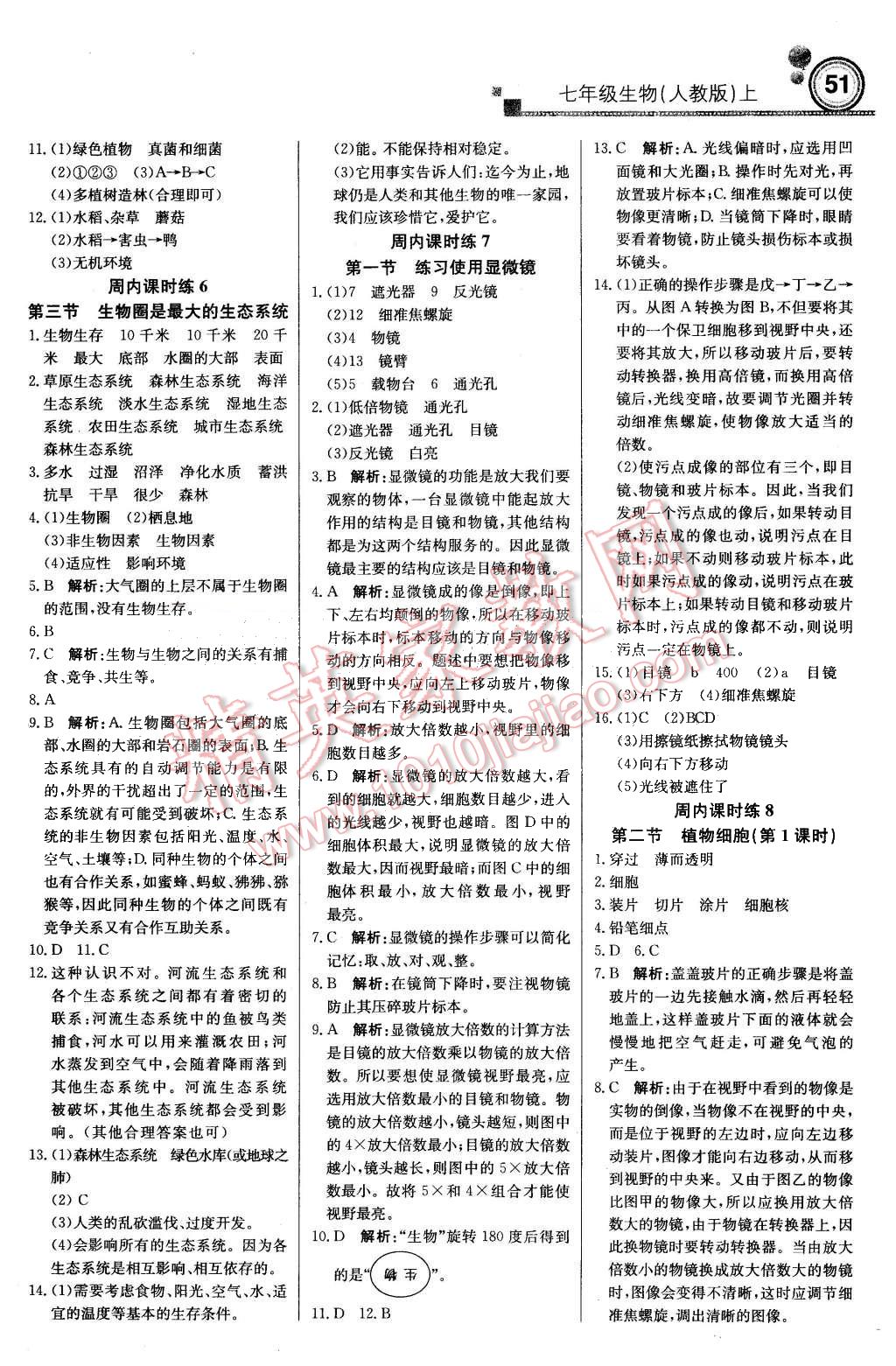 2015年周測(cè)月考直通中考七年級(jí)生物上冊(cè)人教版 第3頁(yè)