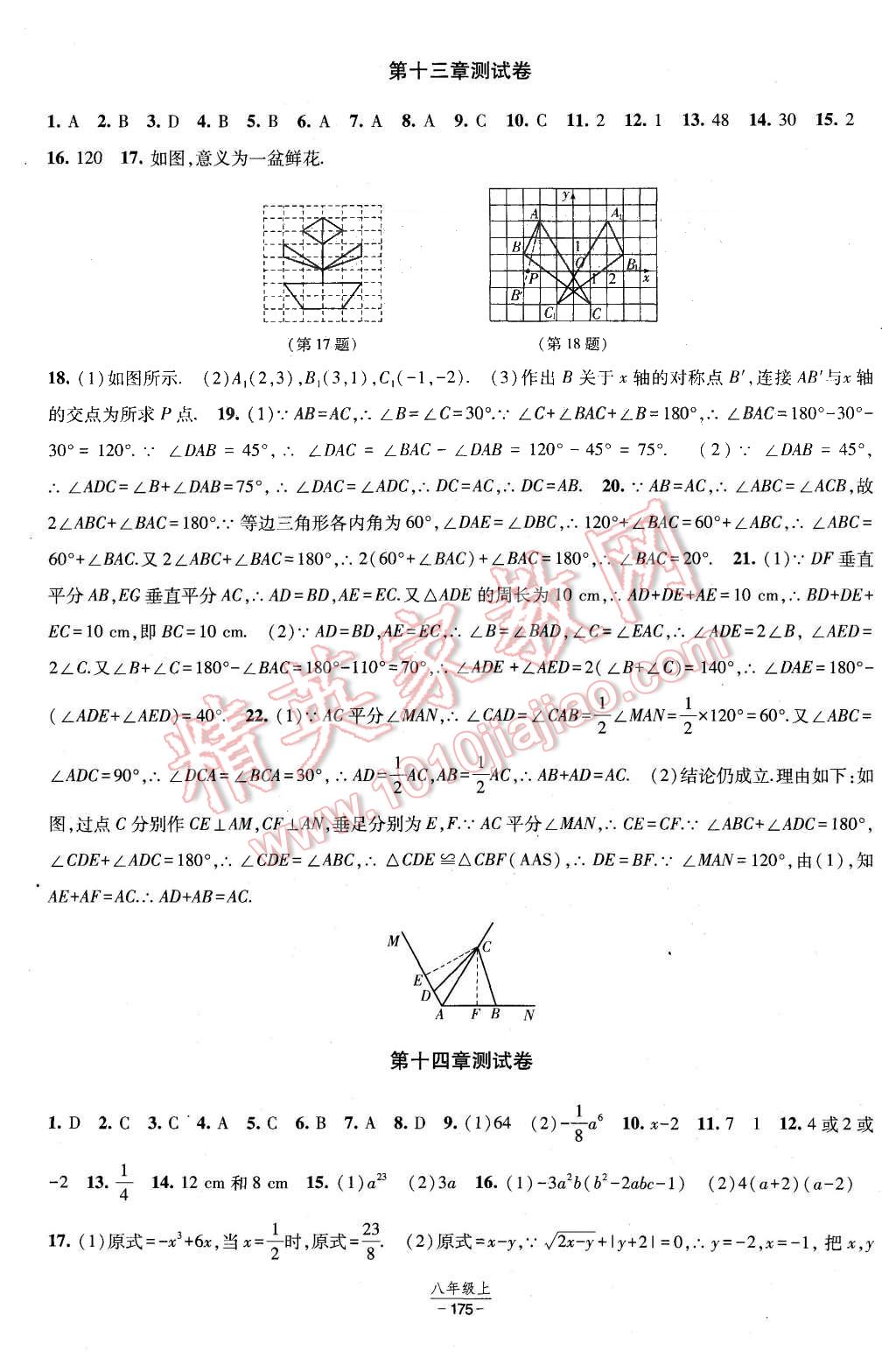 2015年经纶学典新课时作业七年级数学上册人教版 第25页