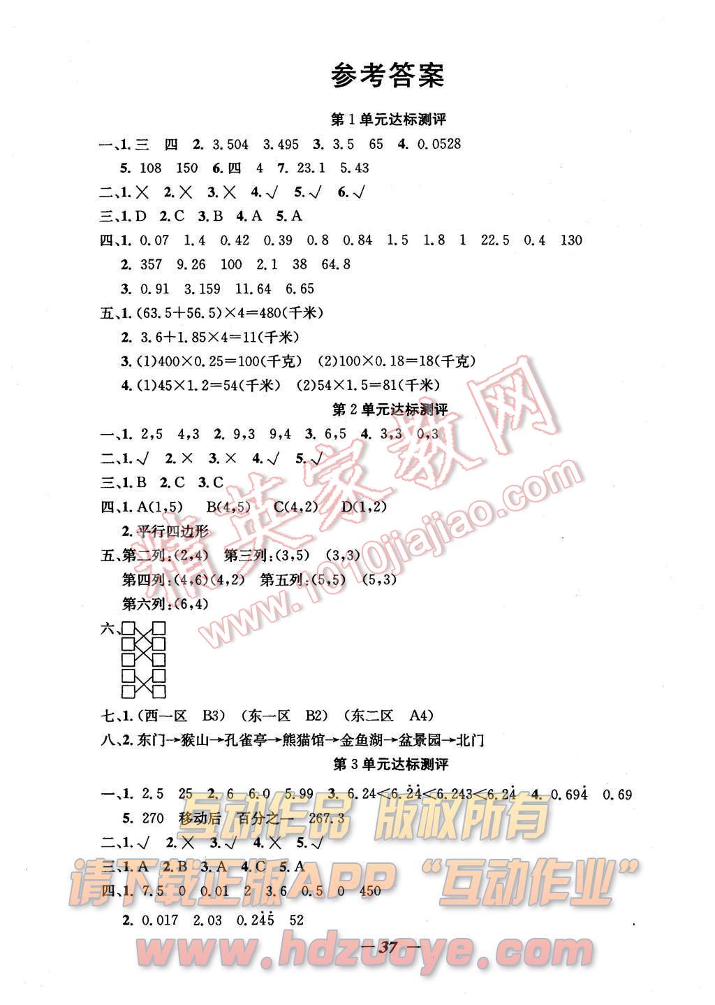 2015年課內(nèi)課外五年級數(shù)學(xué)上冊人教版 測試卷第12頁
