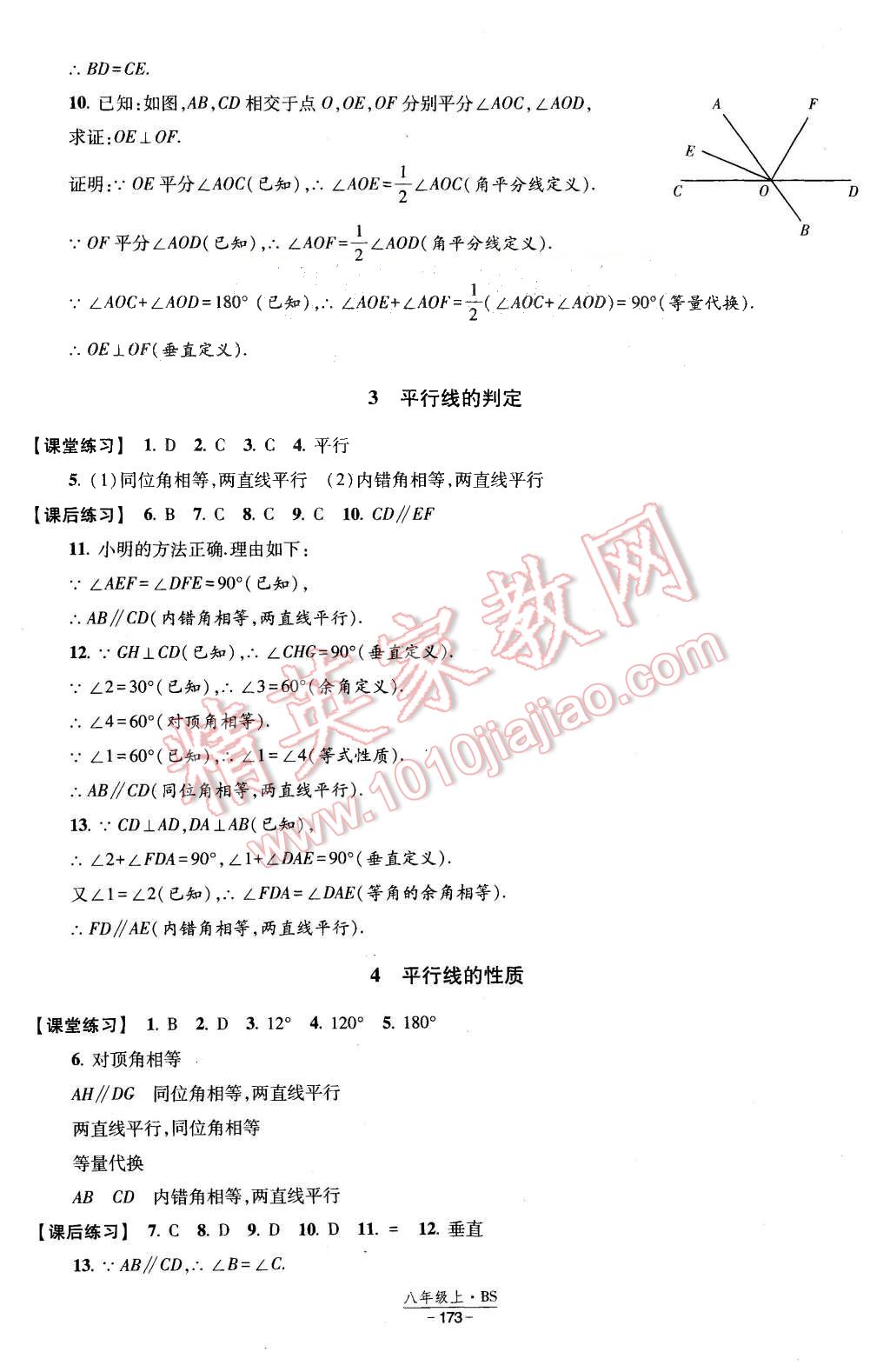 2015年經(jīng)綸學(xué)典新課時(shí)作業(yè)八年級(jí)數(shù)學(xué)上冊(cè)北師大版 第31頁(yè)