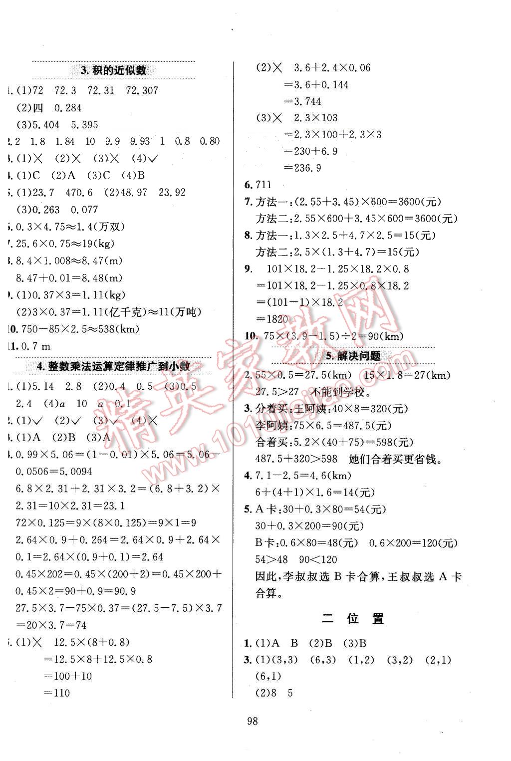 2015年小學教材全練五年級數(shù)學上冊人教版 第2頁