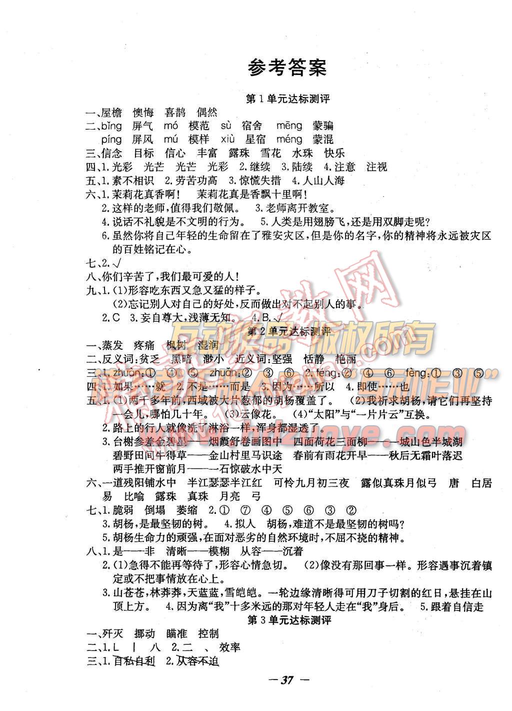 2015年課內(nèi)課外五年級語文上冊語文S版 測試卷第12頁