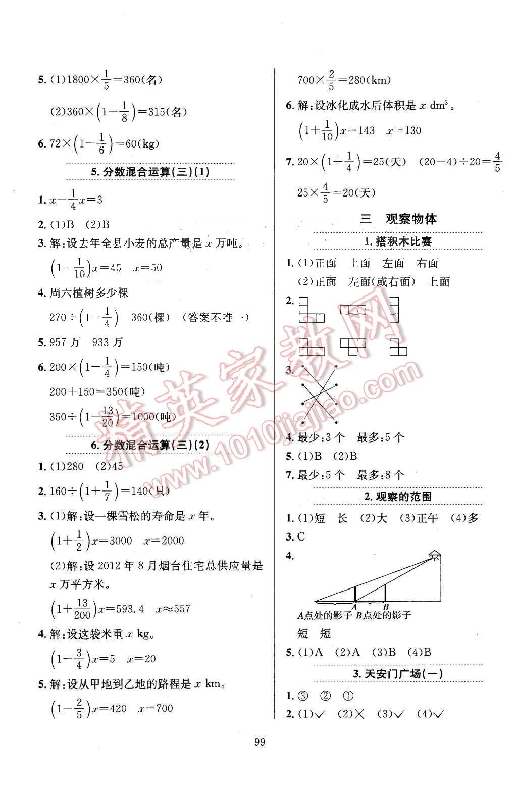 2015年小學(xué)教材全練六年級(jí)數(shù)學(xué)上冊(cè)北師大版 第8頁(yè)