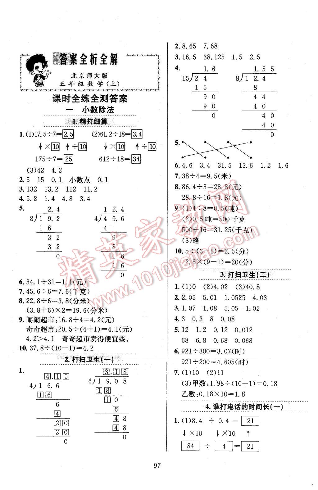 2015年小學(xué)教材全練五年級(jí)數(shù)學(xué)上冊(cè)北師大版 第1頁(yè)