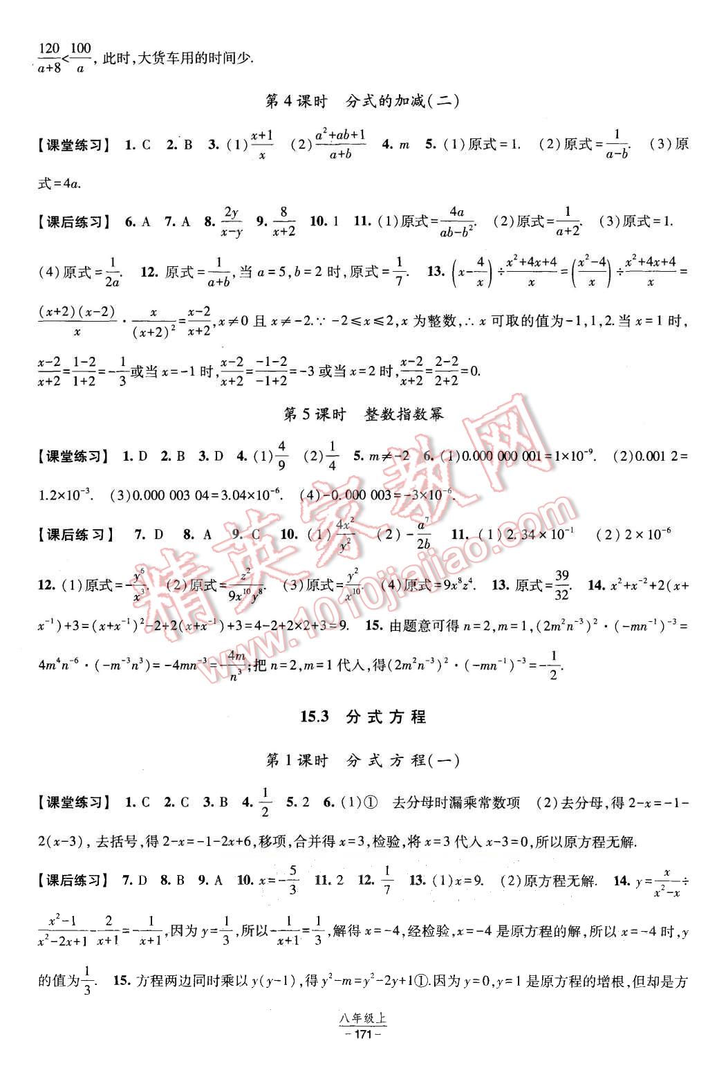 2015年经纶学典新课时作业八年级数学上册人教版 第21页