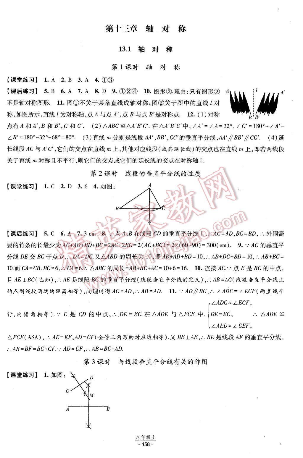 2015年经纶学典新课时作业八年级数学上册人教版 第8页