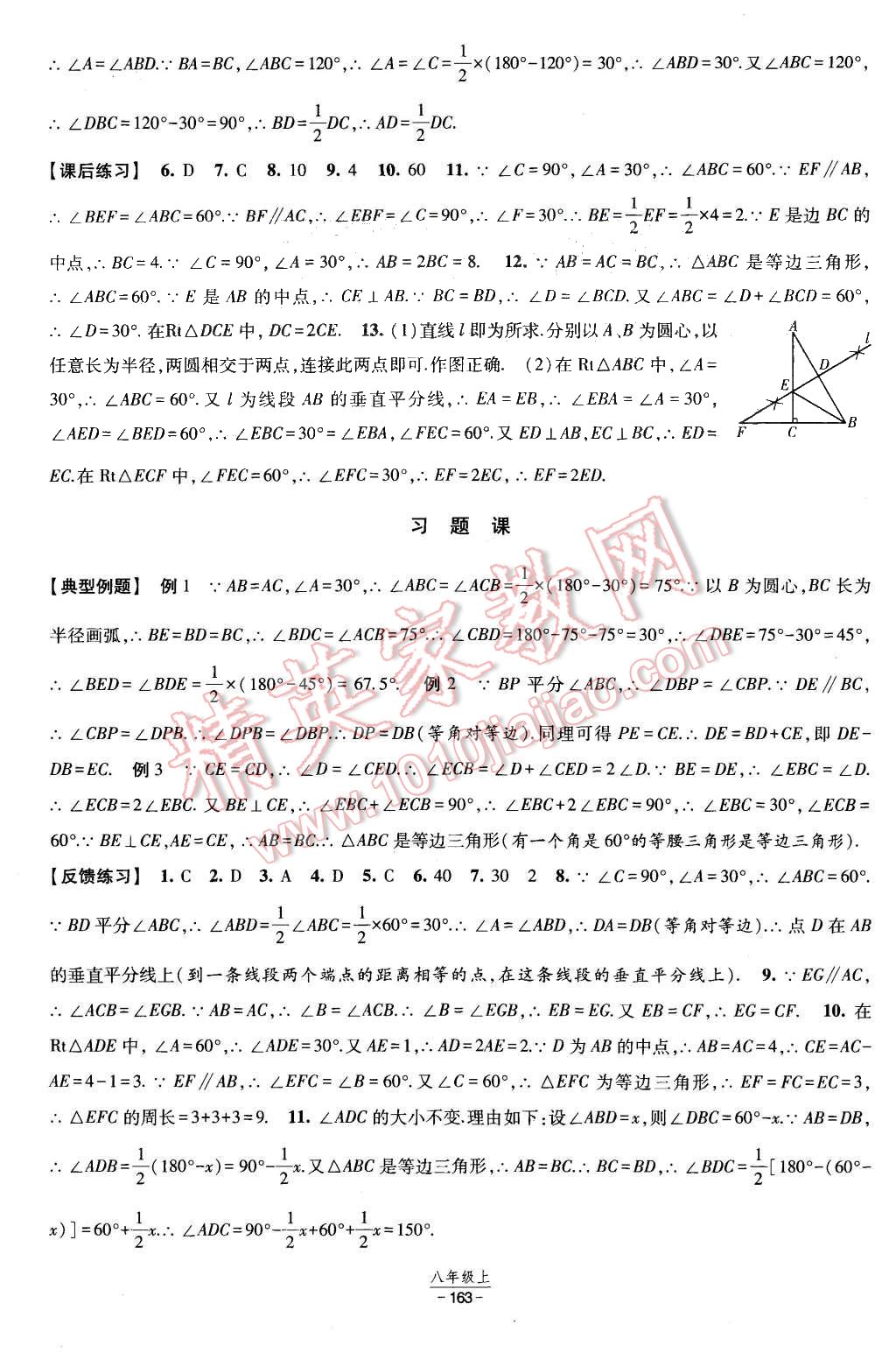 2015年经纶学典新课时作业七年级数学上册人教版 第13页