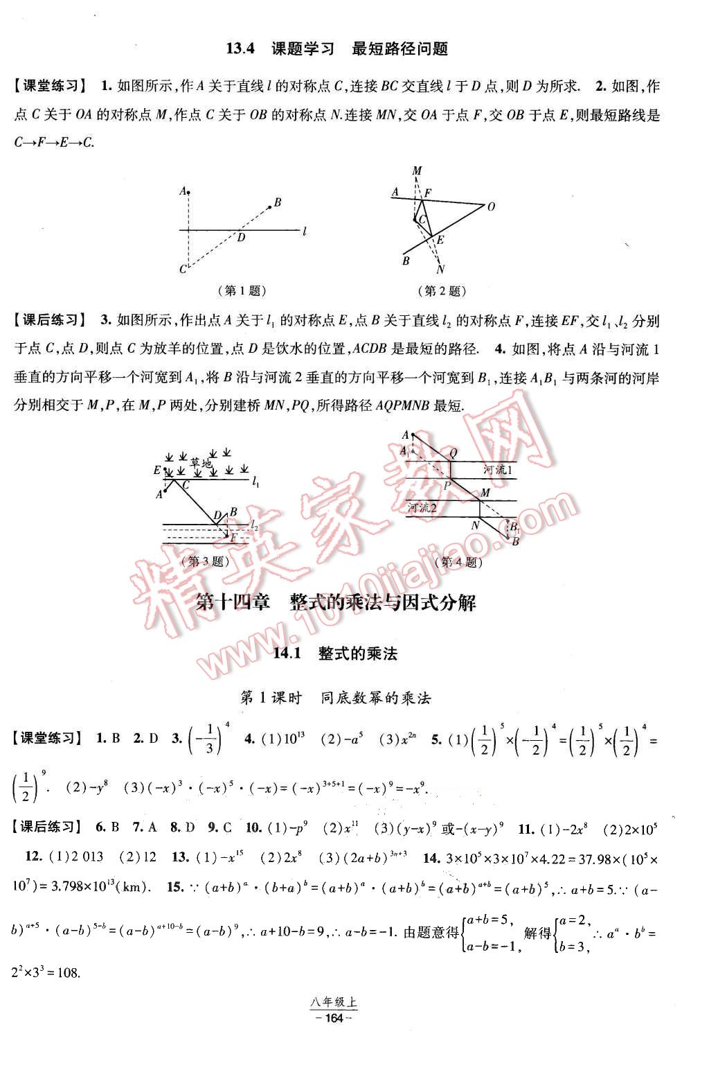 2015年經(jīng)綸學(xué)典新課時作業(yè)七年級數(shù)學(xué)上冊人教版 第14頁