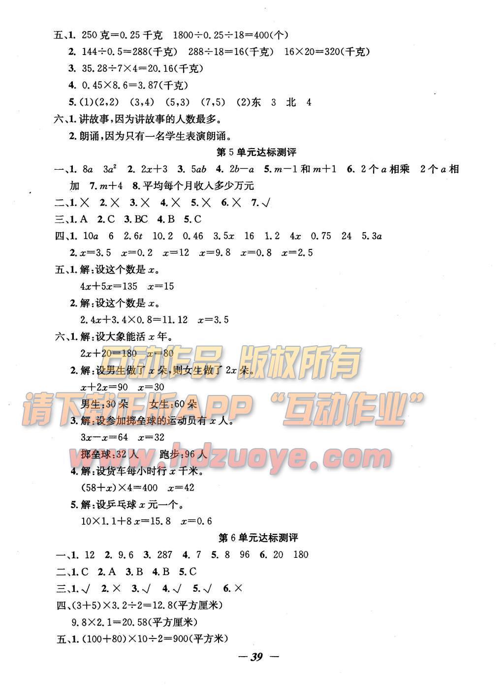2015年課內(nèi)課外五年級(jí)數(shù)學(xué)上冊(cè)人教版 測(cè)試卷第14頁(yè)