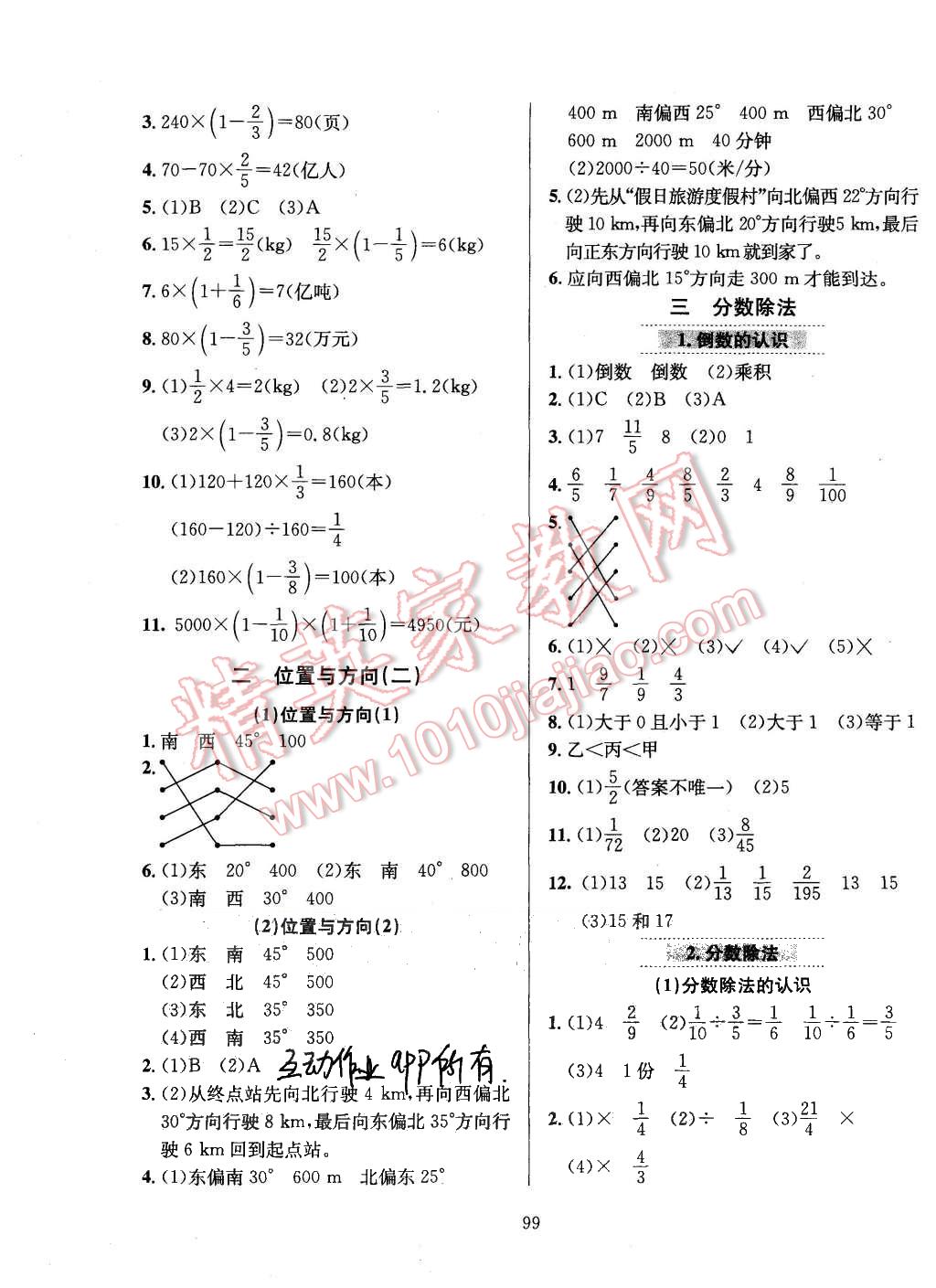 2015年小學教材全練六年級數學上冊人教版 第3頁