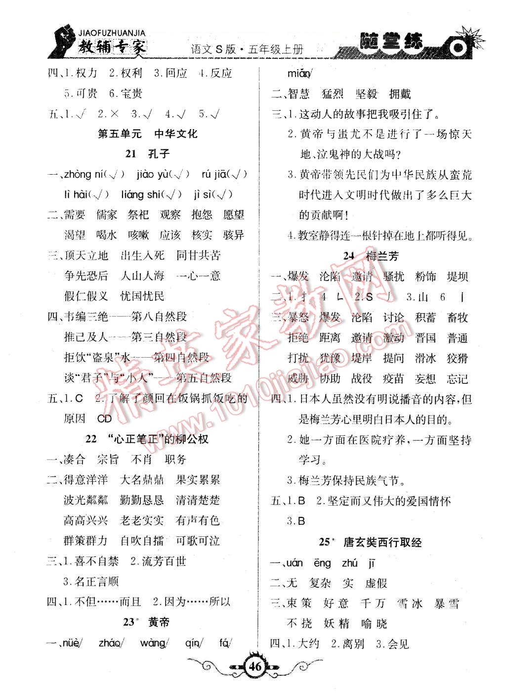 2015年課內(nèi)課外五年級(jí)語文上冊(cè)語文S版 第4頁