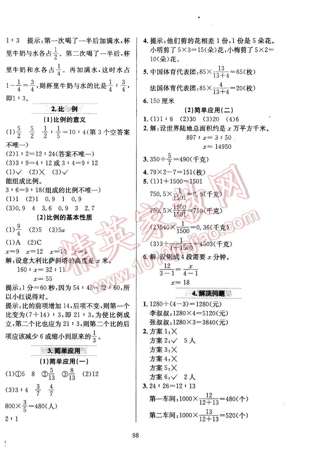 2015年小學(xué)教材全練六年級(jí)數(shù)學(xué)上冊(cè)冀教版 第2頁(yè)