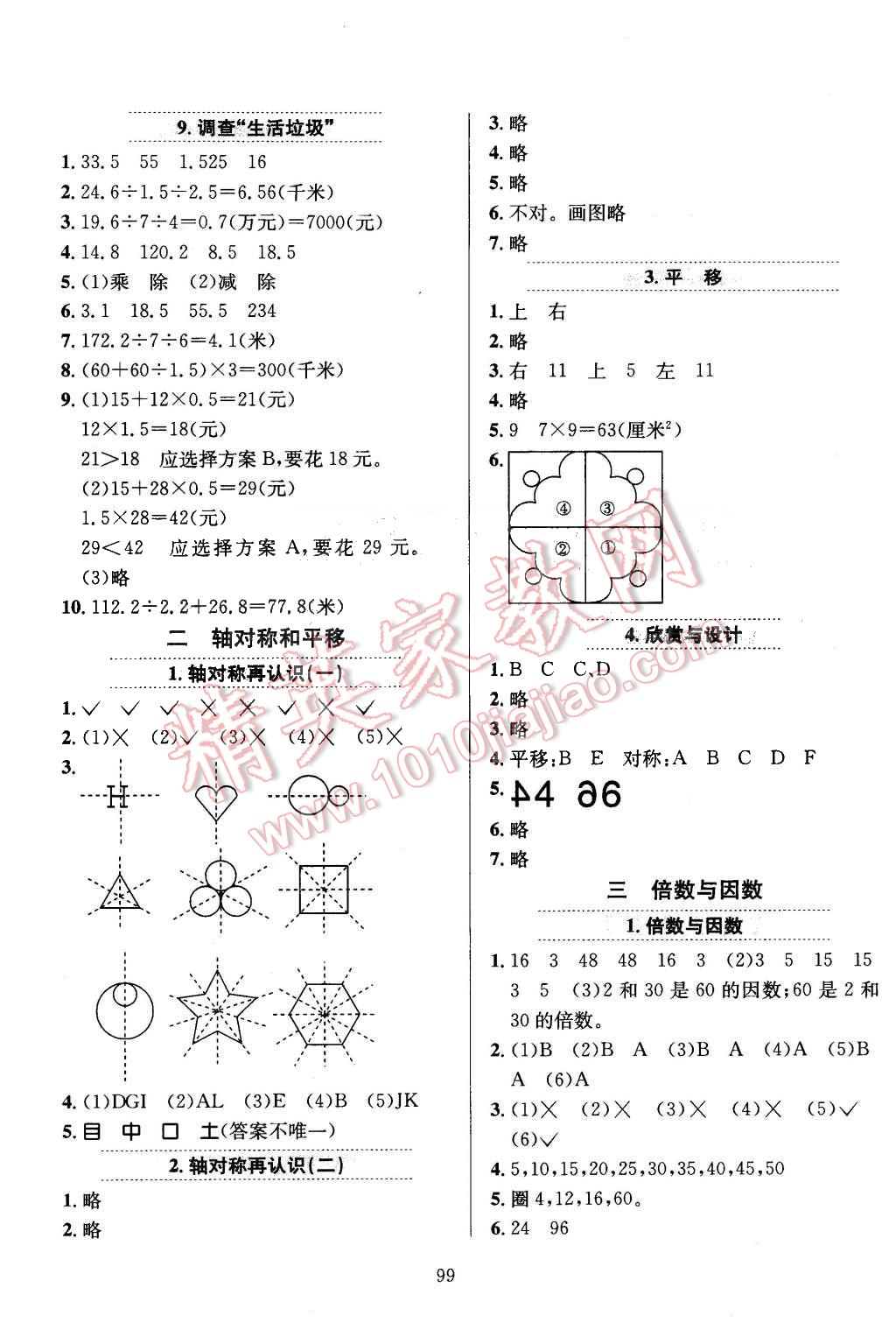 2015年小學(xué)教材全練五年級(jí)數(shù)學(xué)上冊(cè)北師大版 第3頁