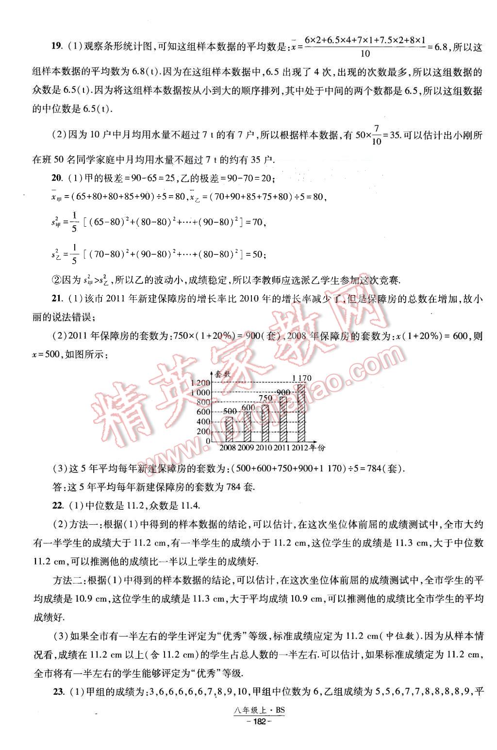 2015年經(jīng)綸學(xué)典新課時(shí)作業(yè)八年級數(shù)學(xué)上冊北師大版 第40頁