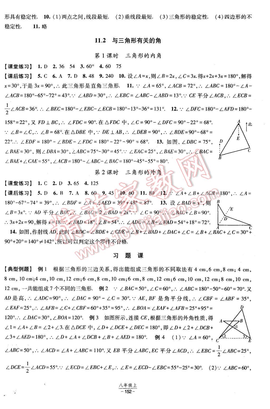 2015年经纶学典新课时作业八年级数学上册人教版 第2页