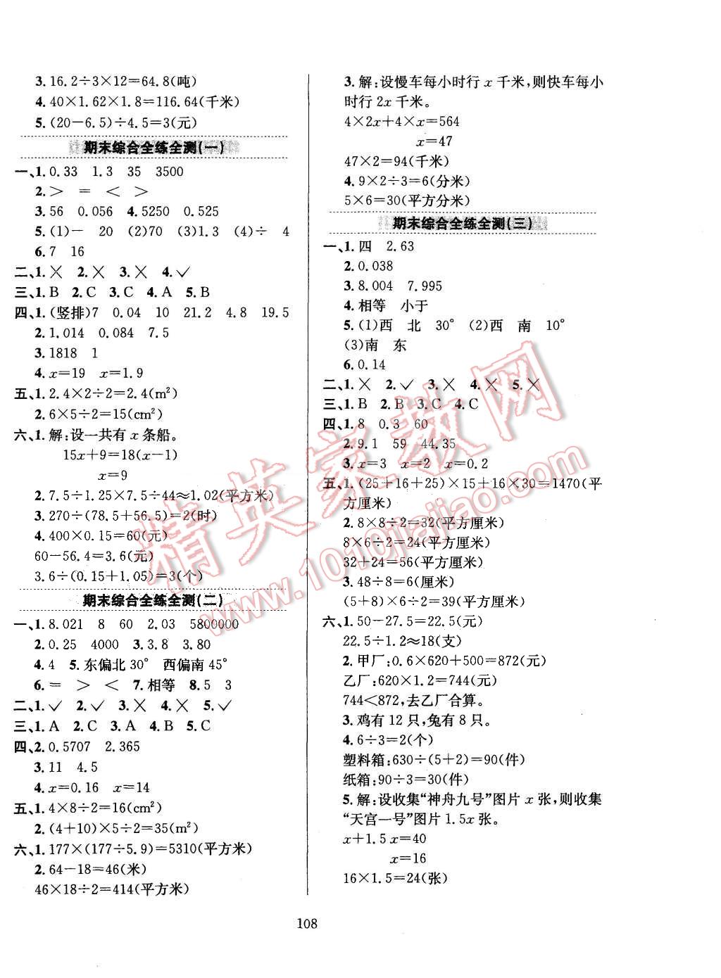 2015年小学教材全练五年级数学上册冀教版 第12页