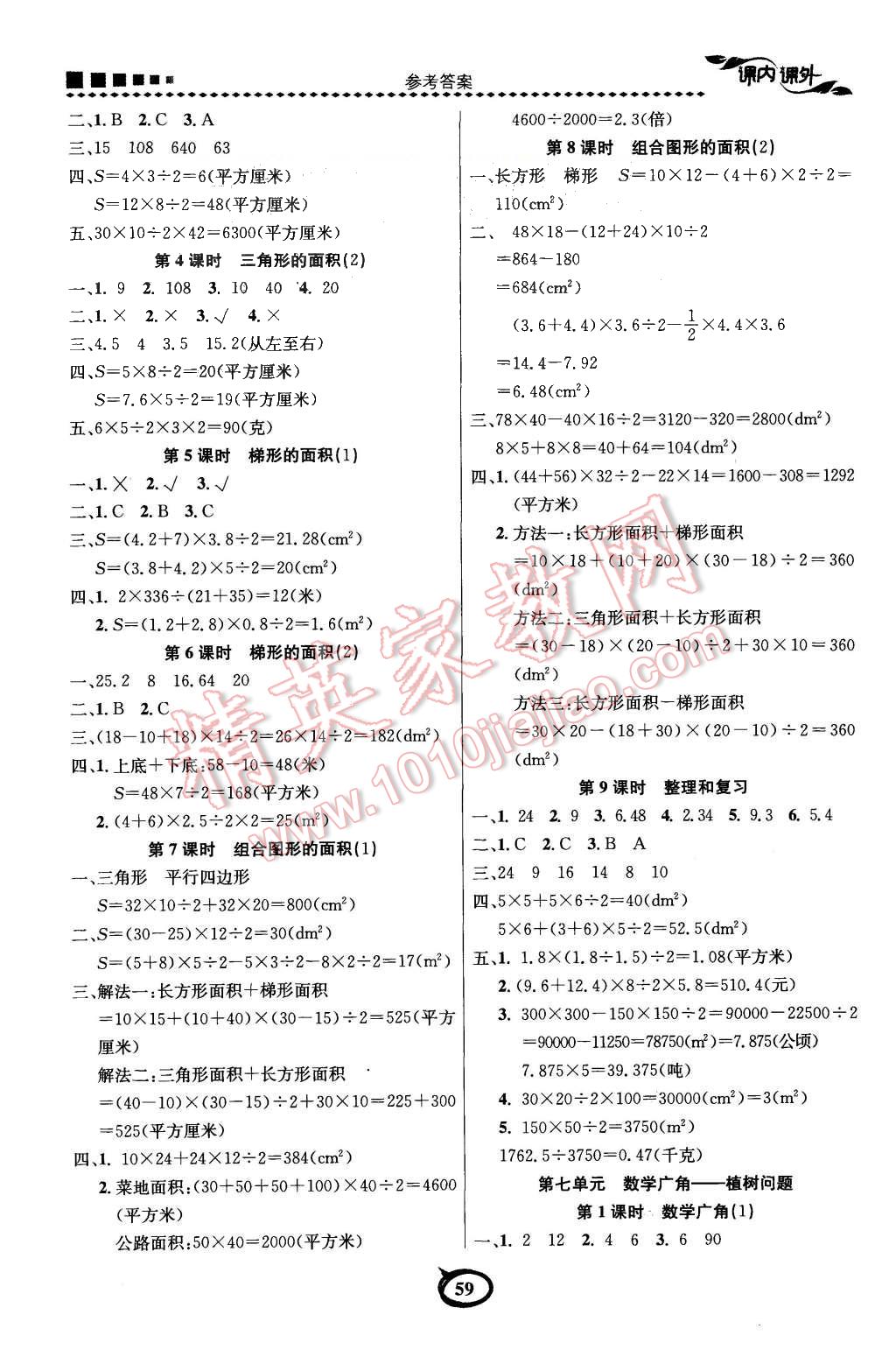 2015年課內(nèi)課外五年級數(shù)學(xué)上冊人教版 第5頁