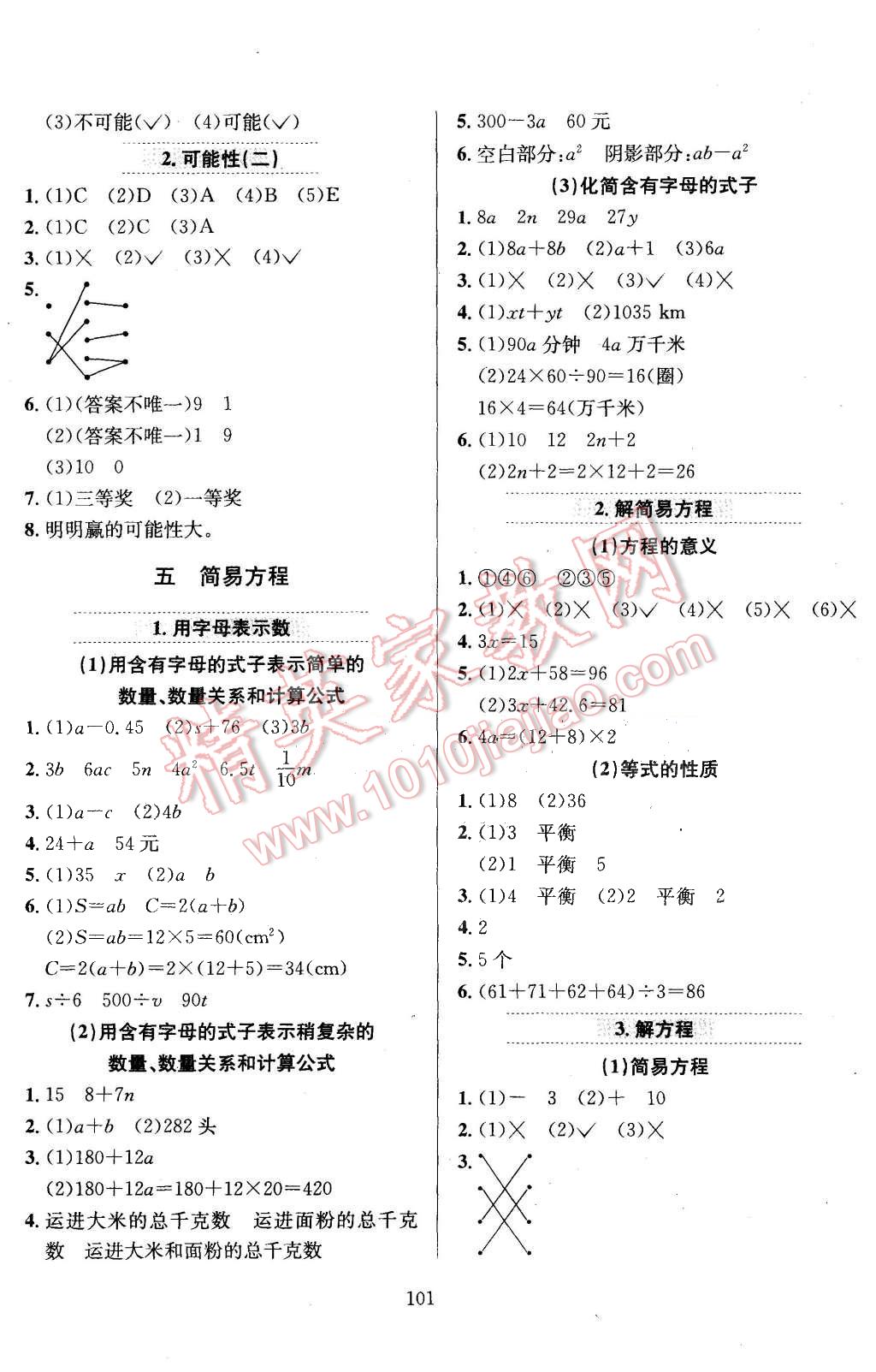 2015年小學教材全練五年級數(shù)學上冊人教版 第5頁