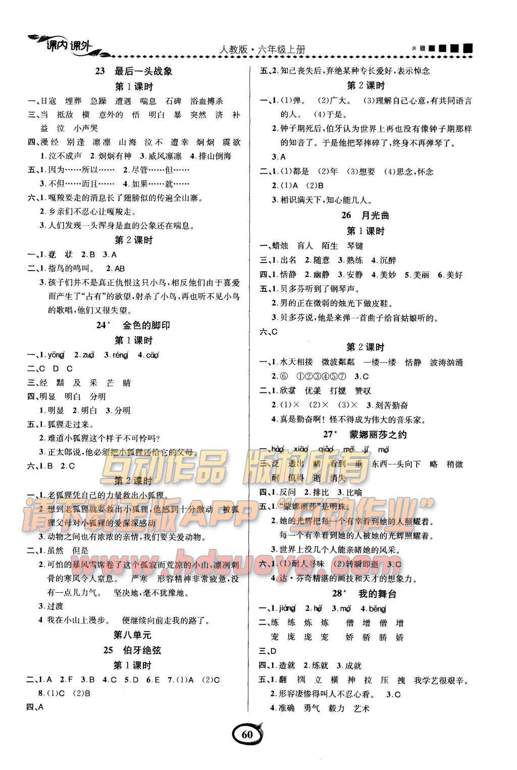 2015年課內(nèi)課外六年級(jí)語文上冊(cè)人教版 參考答案第11頁