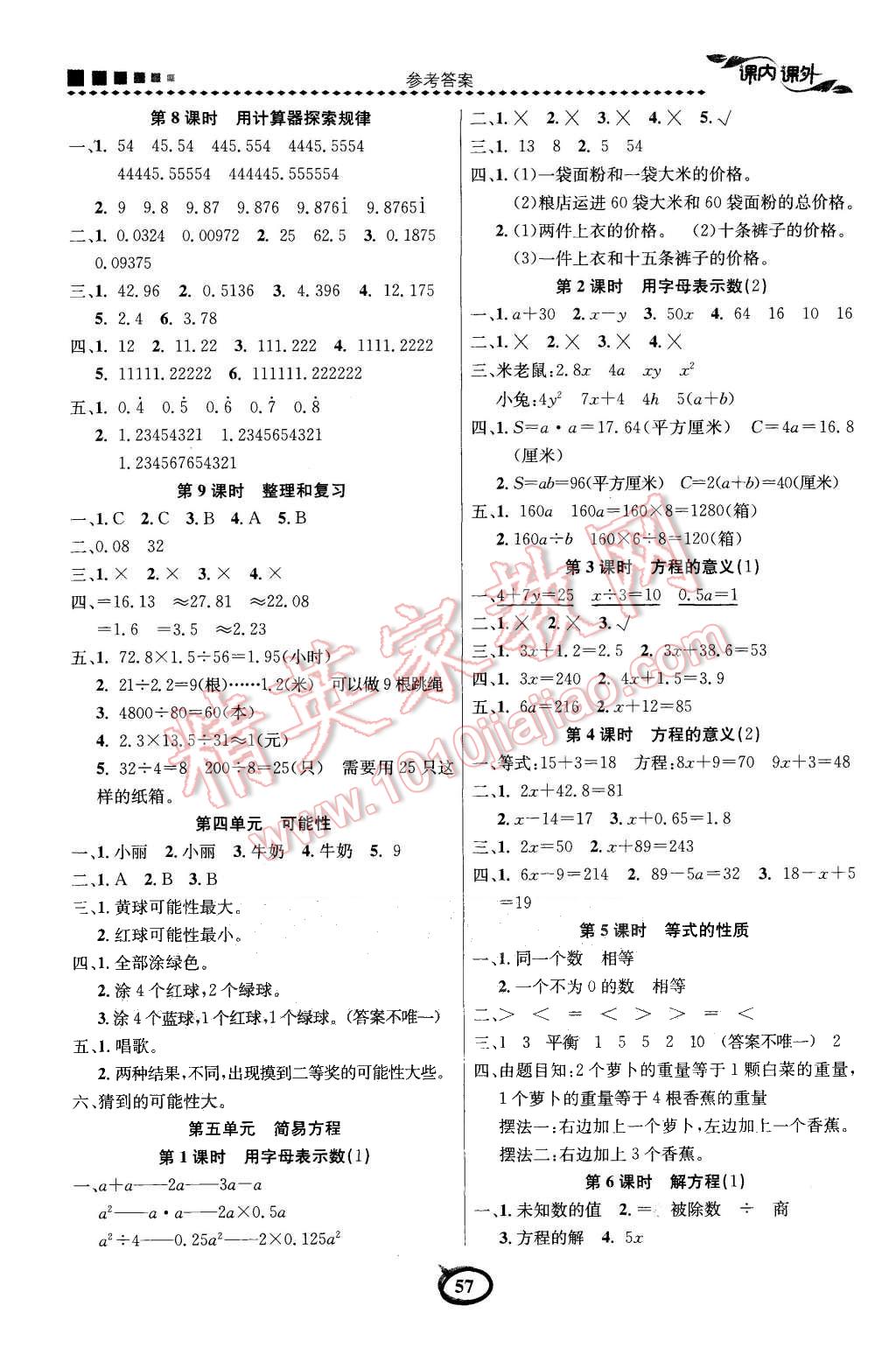 2015年課內(nèi)課外五年級(jí)數(shù)學(xué)上冊(cè)人教版 第3頁(yè)